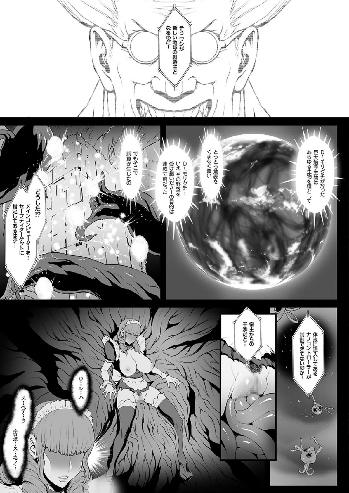 孕ませの星 (10) 希望の種 3ページ