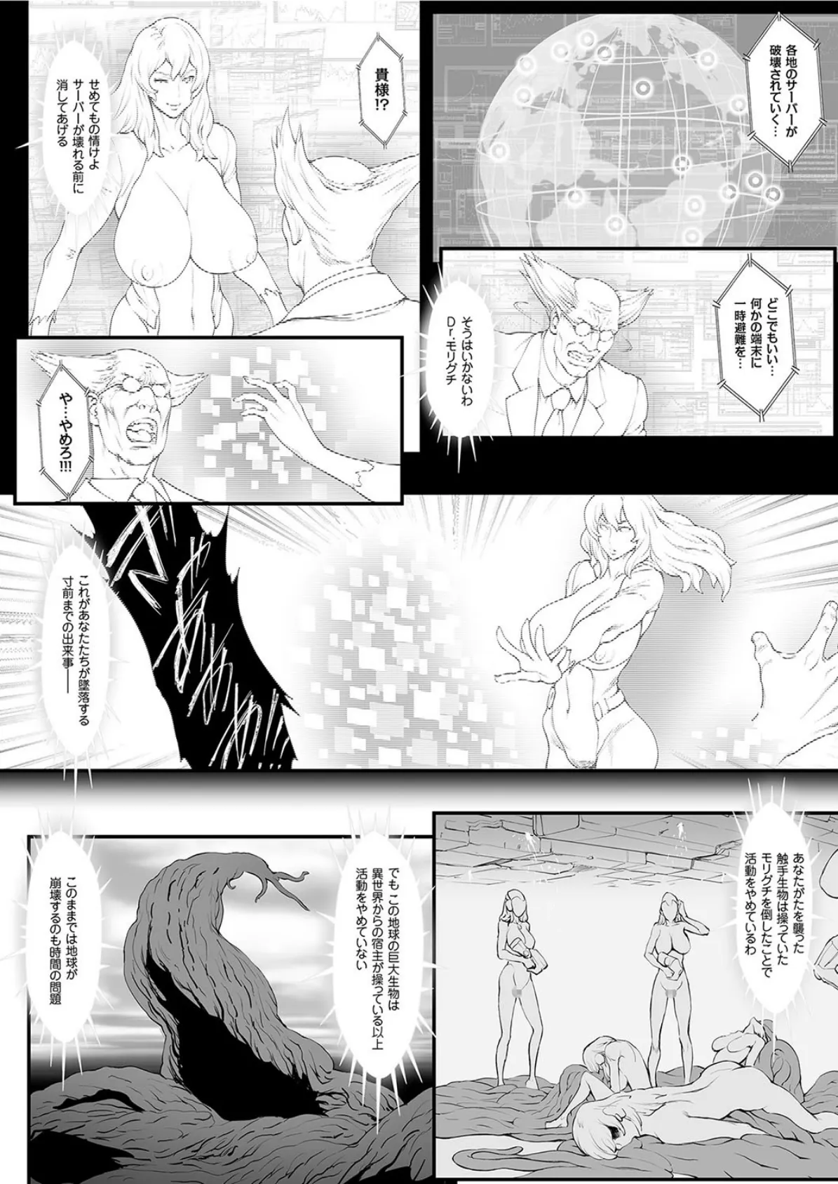 孕ませの星 (10) 希望の種 4ページ