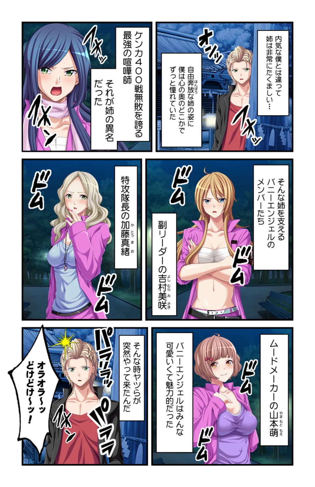 ボクが女装してレディースになったワケ【合本版】 8ページ