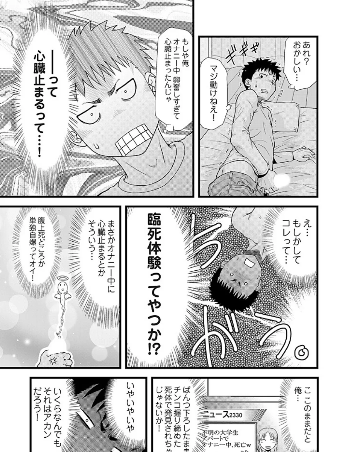 金縛りスイッチ！〜動けなくなったら即ピストン〜【描き下ろしおまけ付き特装版】 11ページ