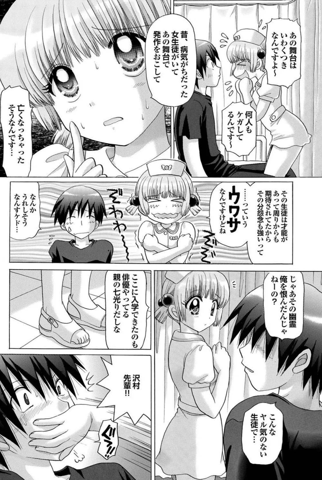 魔法をかけられてエッチになったの…ていうのは嘘でもともとすっごくヤらしいの 28ページ