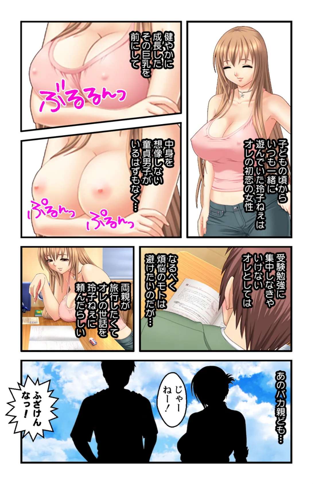 揺れるおっぱいがジャマで勉強ができない!!〜憧れのお姉さんたちが教えてくれるのは、勉強じゃなくてセックスだった!?〜【合本版】 7ページ