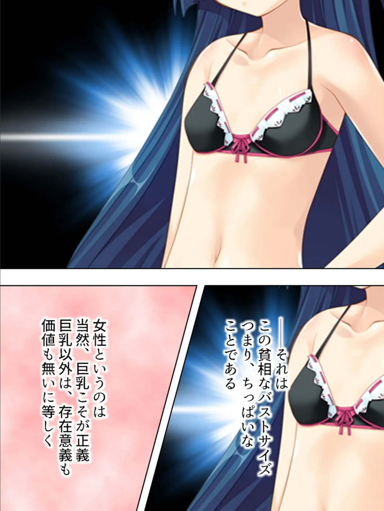 【新装版】妹のちっぱいが俺には許せない (単話) 最終話 7ページ