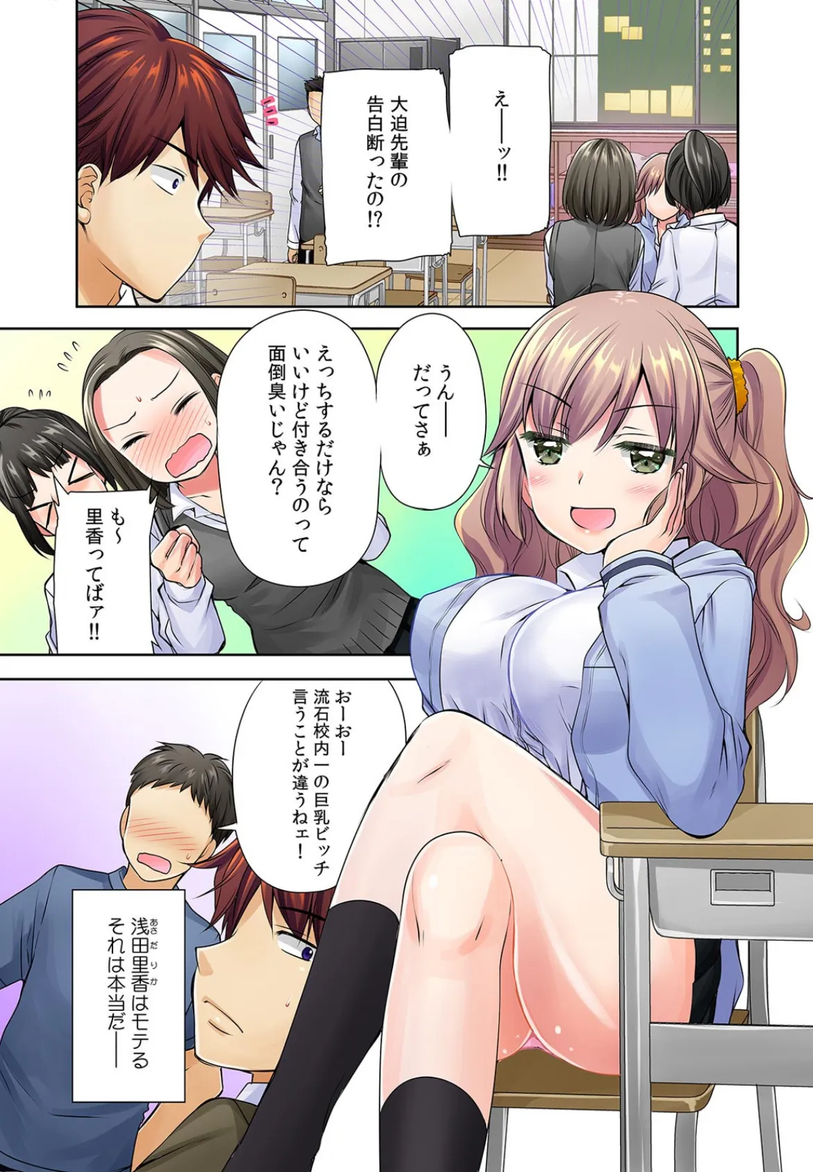 挿入しちゃったら…SEXじゃんっ!〜処女の嘘つきギャルを強●ビッチ化!〜【フルカラー】 (3) 3ページ
