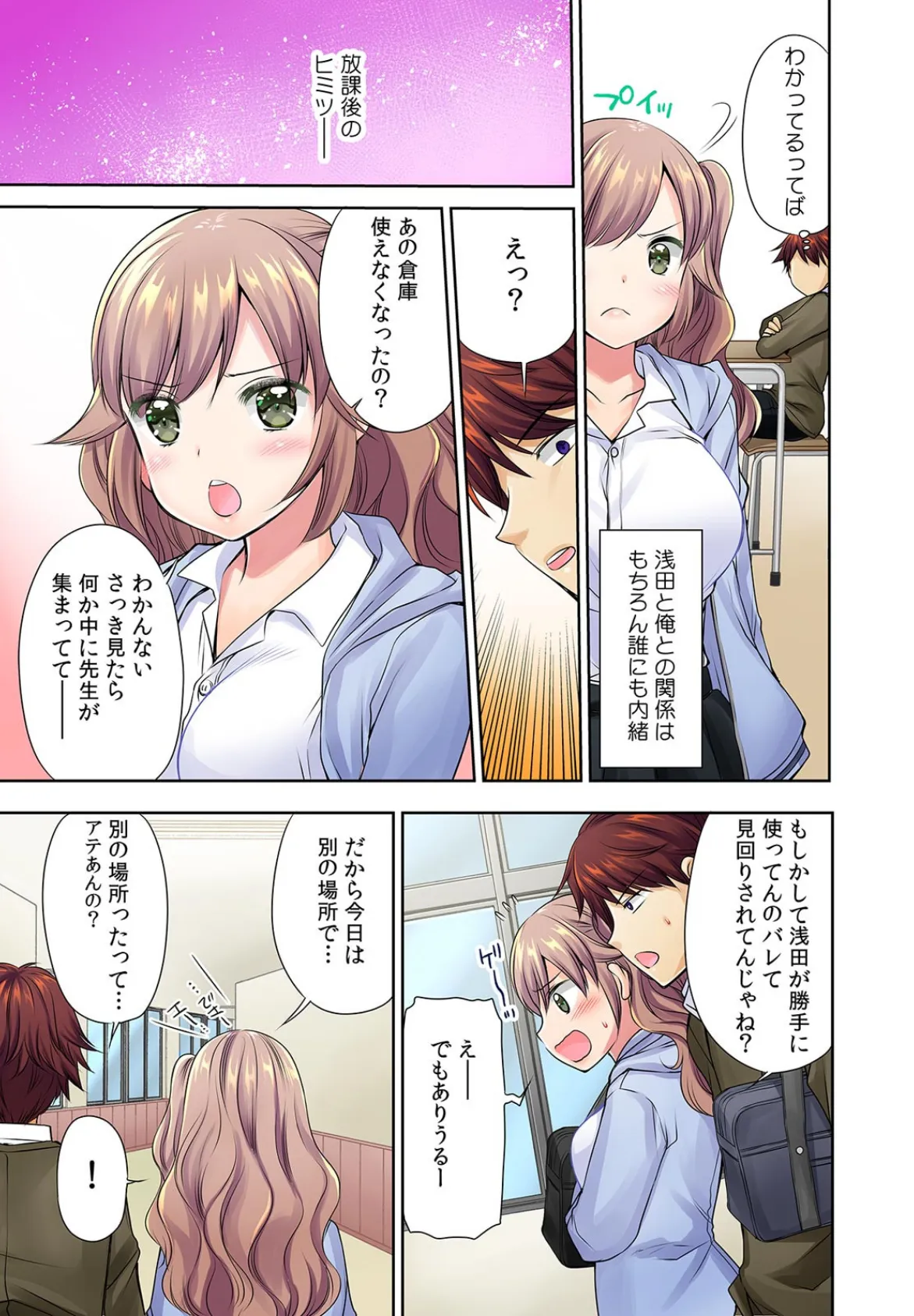 挿入しちゃったら…SEXじゃんっ!〜処女の嘘つきギャルを強●ビッチ化!〜【フルカラー】 (3) 5ページ