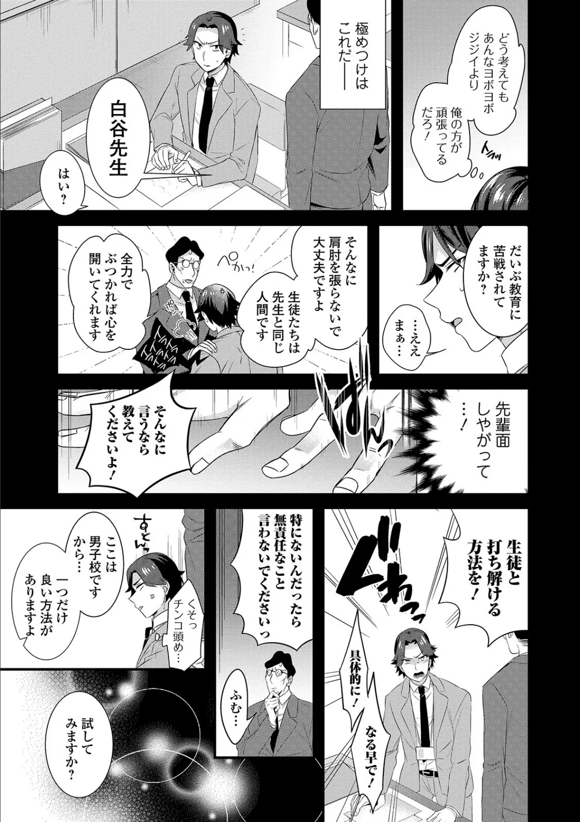 WEB版メスイキ!!にょたいか遊戯 Vol.03 9ページ