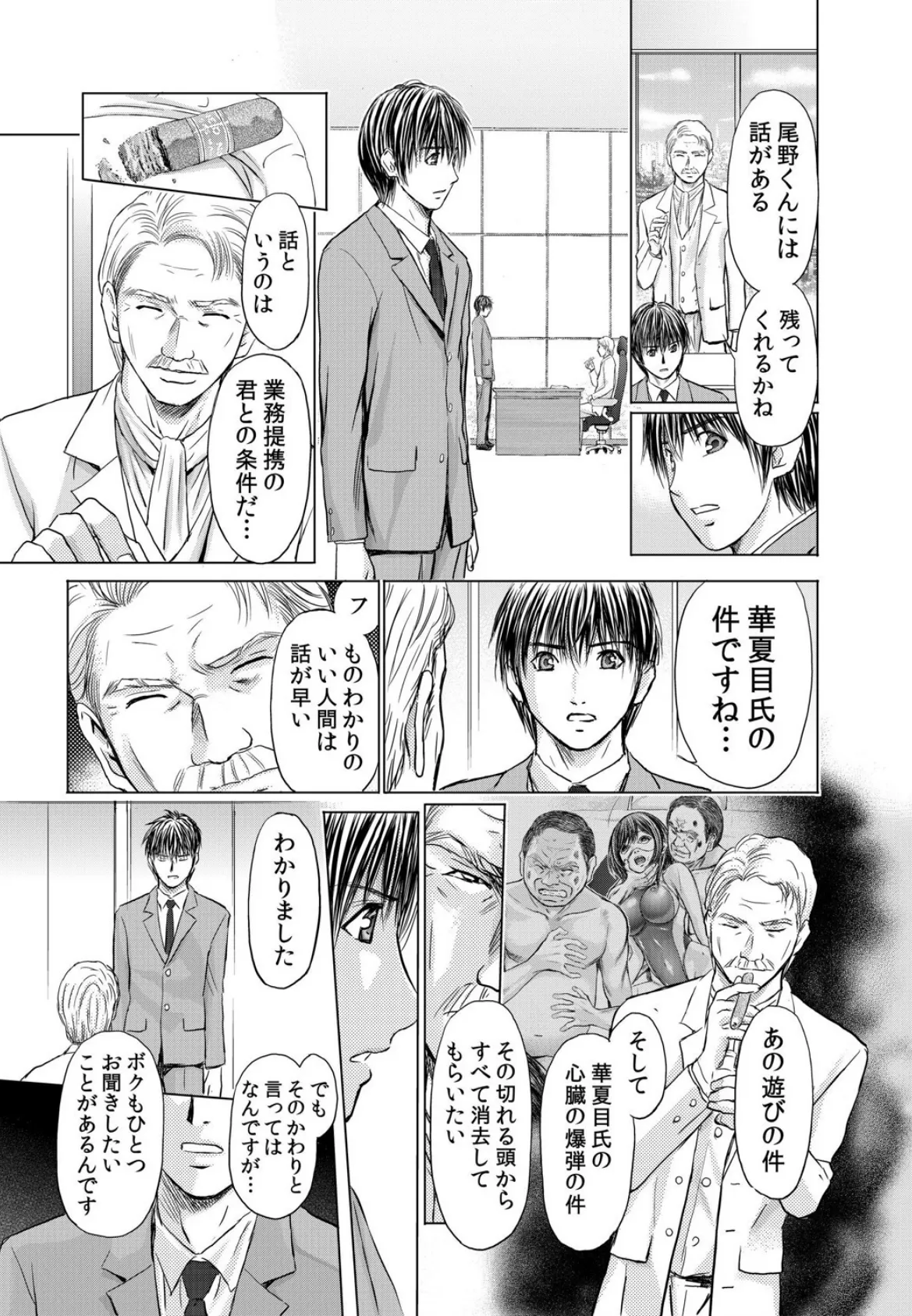 【セット売り】不倫妻〜淫らに濡れた果実 (22巻-25巻) 8 5ページ