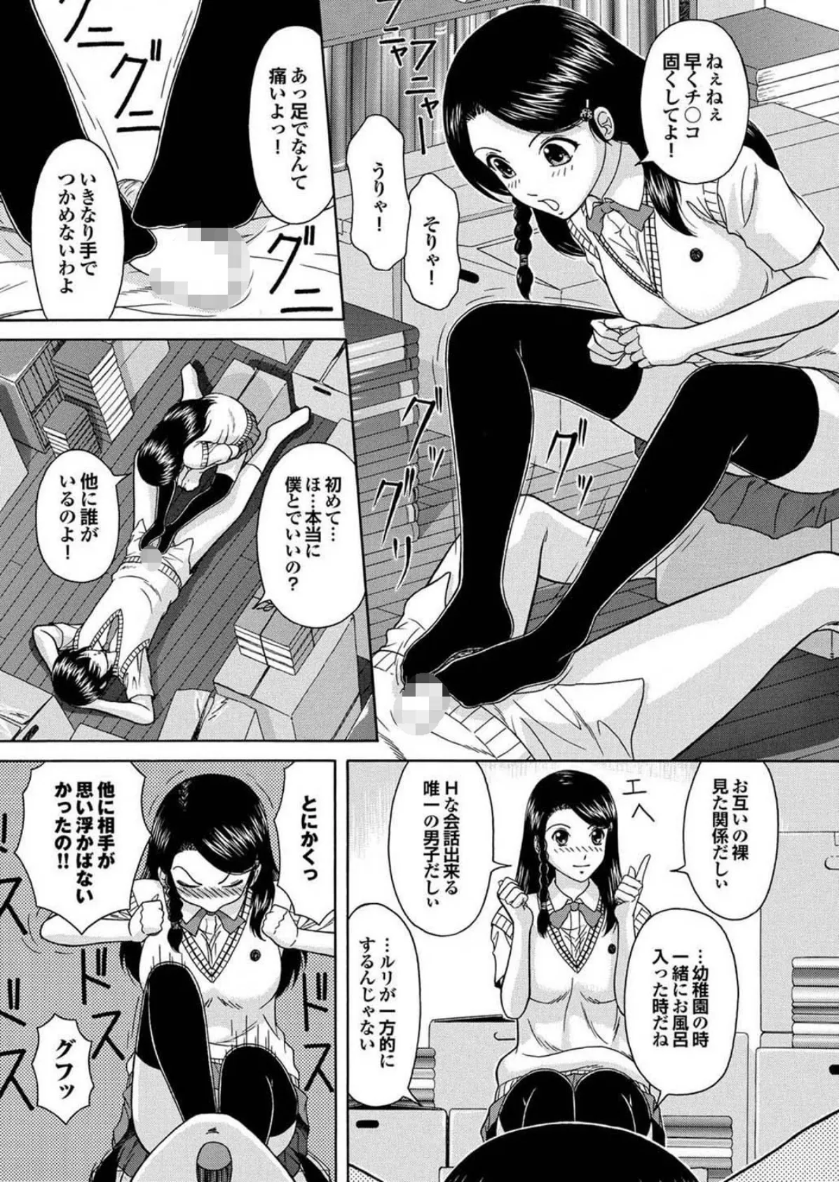 ヘンタイバージンイキまぁす! Part.2 8ページ