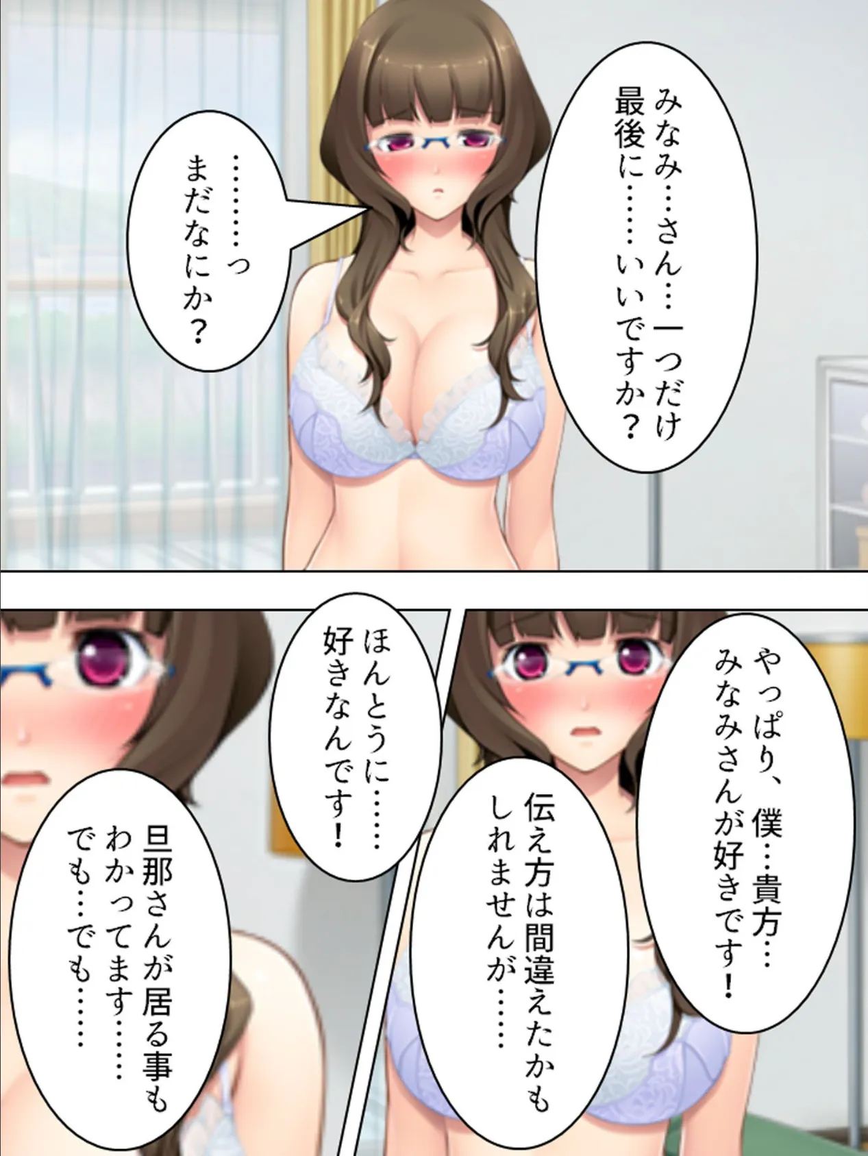 【新装版】団地妻、覗きます。 〜今日も窓辺で隣人観察〜 (単話) 最終話 4ページ