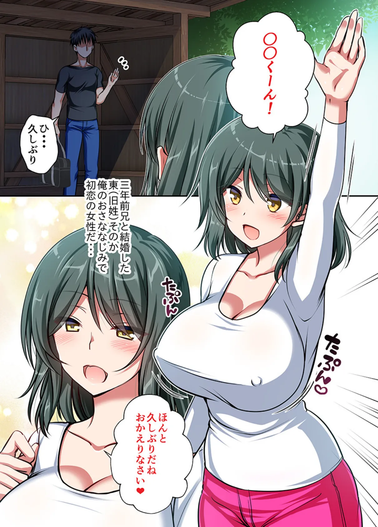 兄嫁寝取り〜血液型一緒だから何回孕ませてもOKだよね?〜(フルカラー) 3ページ