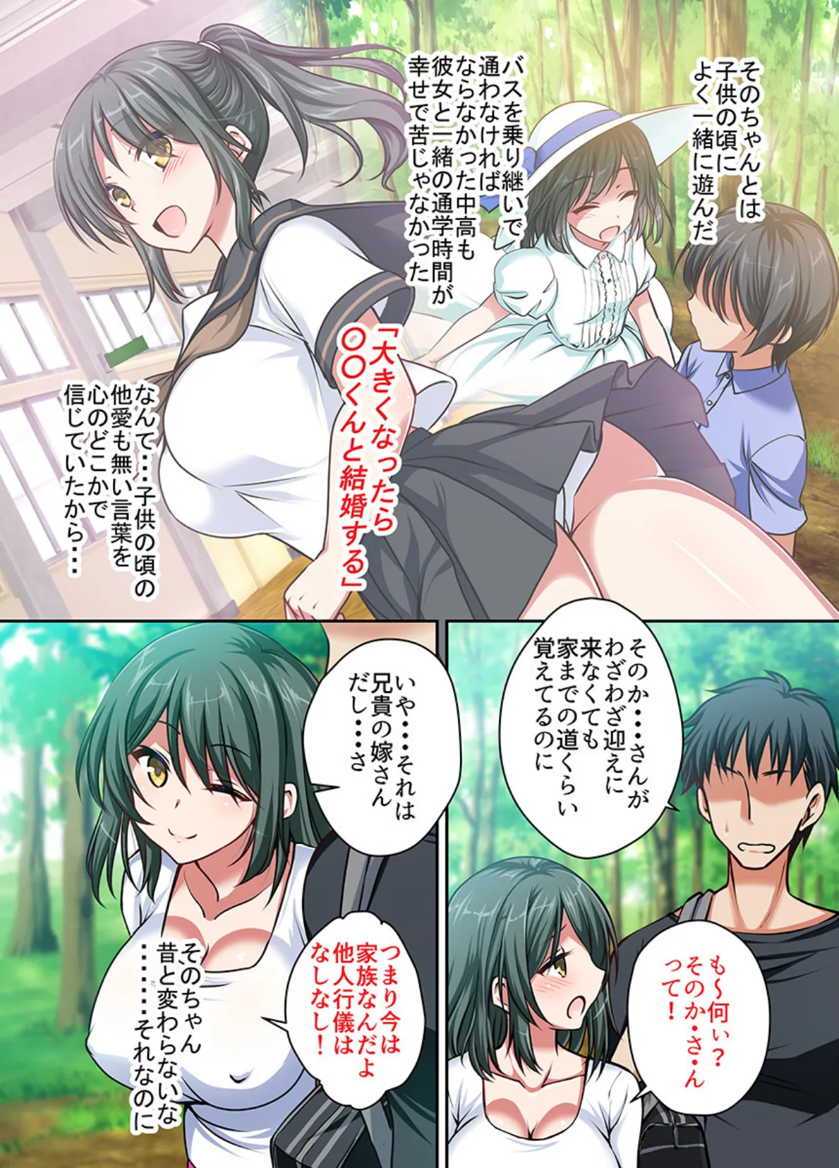 兄嫁寝取り〜血液型一緒だから何回孕ませてもOKだよね?〜(フルカラー) 4ページ