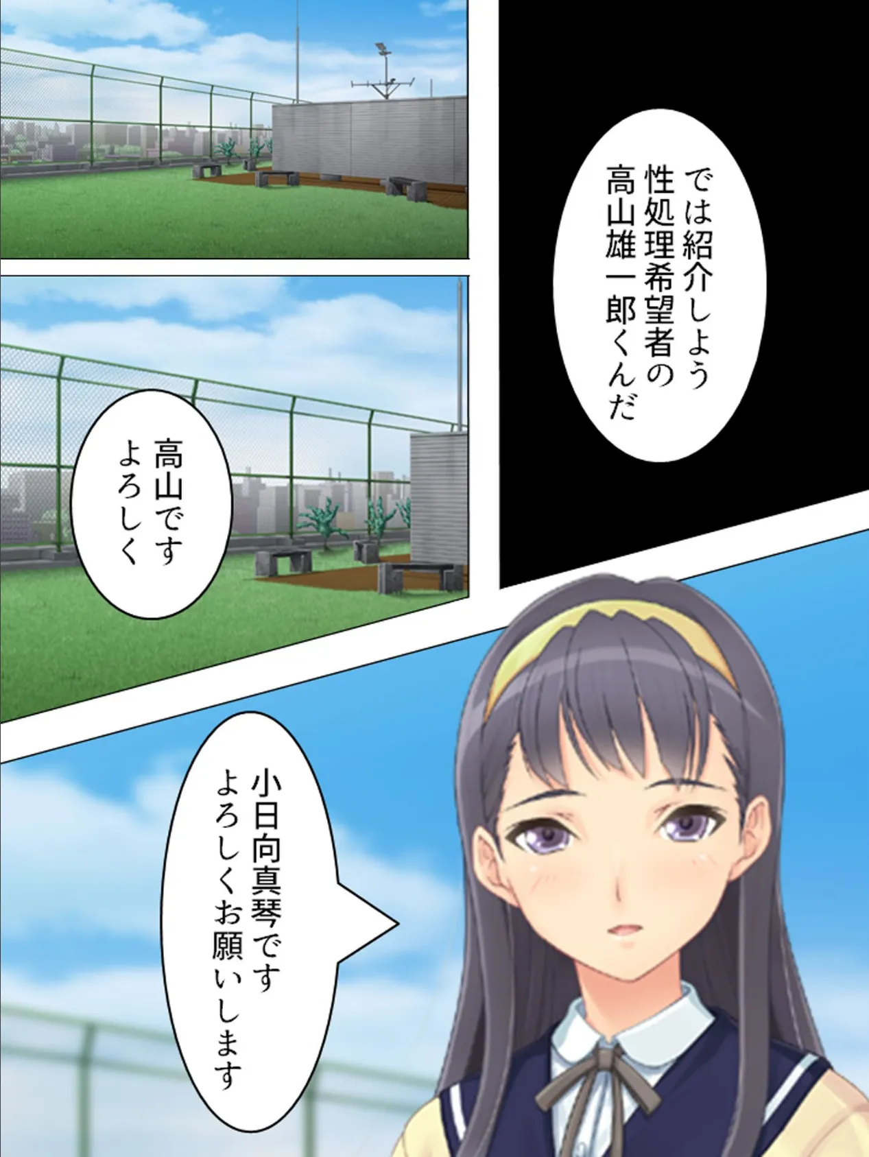 【新装版】〜性の乱れはココロの乱れ〜 ヤラせて風紀委員長! 第3巻 4ページ