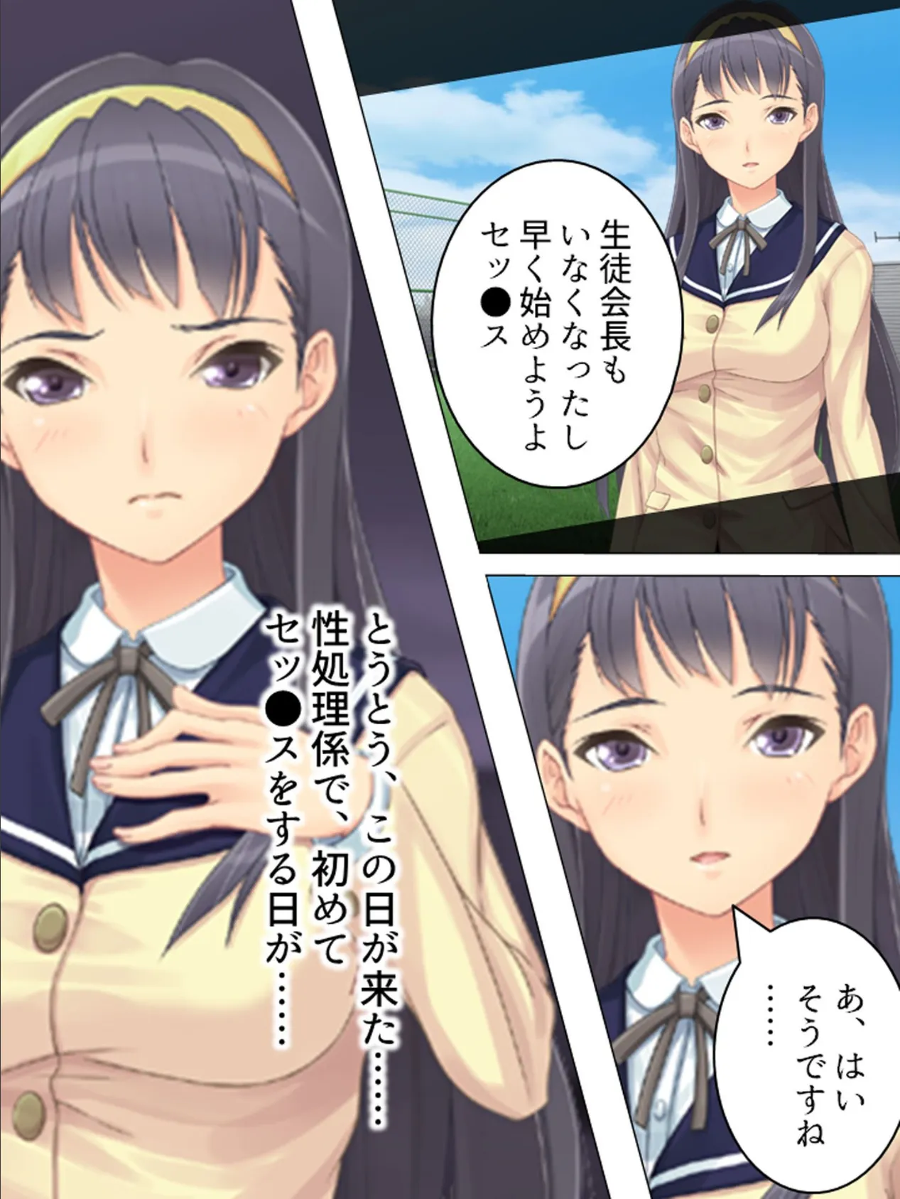 【新装版】〜性の乱れはココロの乱れ〜 ヤラせて風紀委員長! 第3巻 7ページ