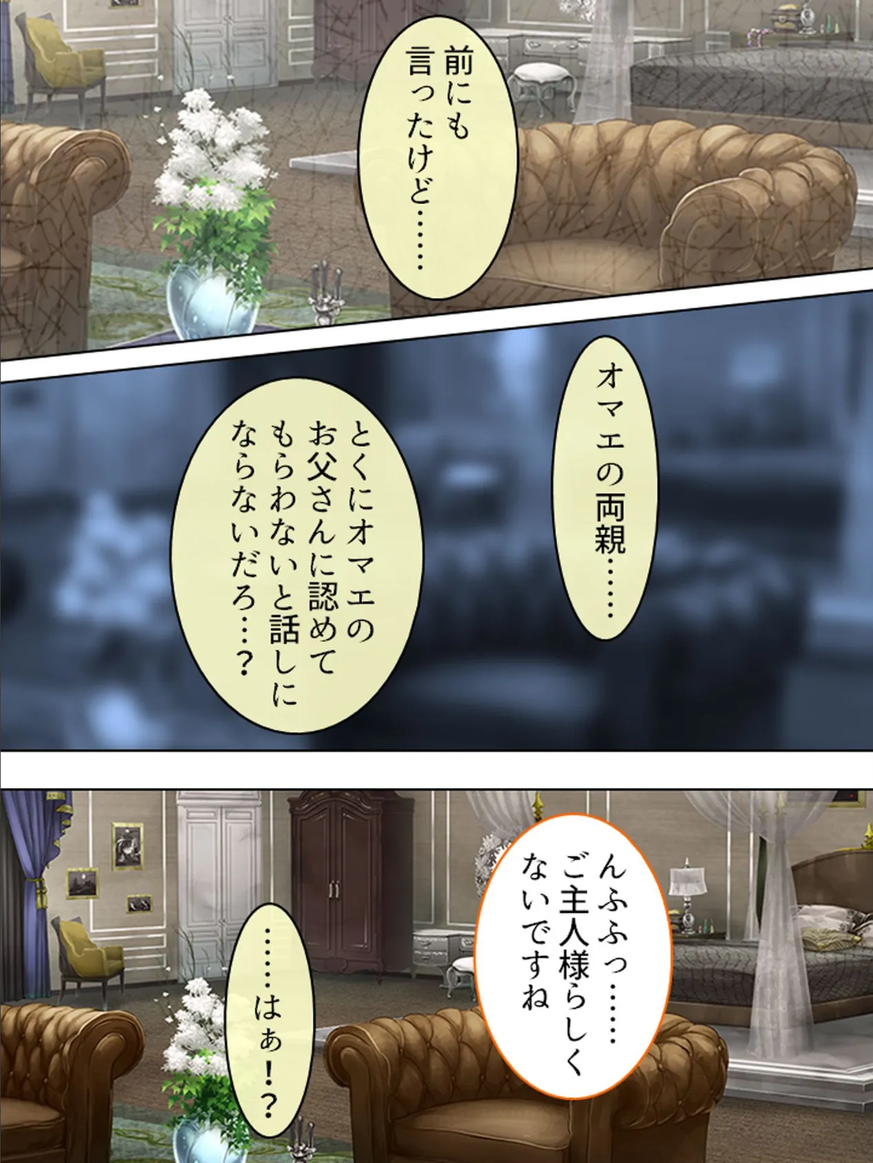 【新装版】ナマイキ令嬢を完全屈服ハメ堕とし! 第6巻 7ページ