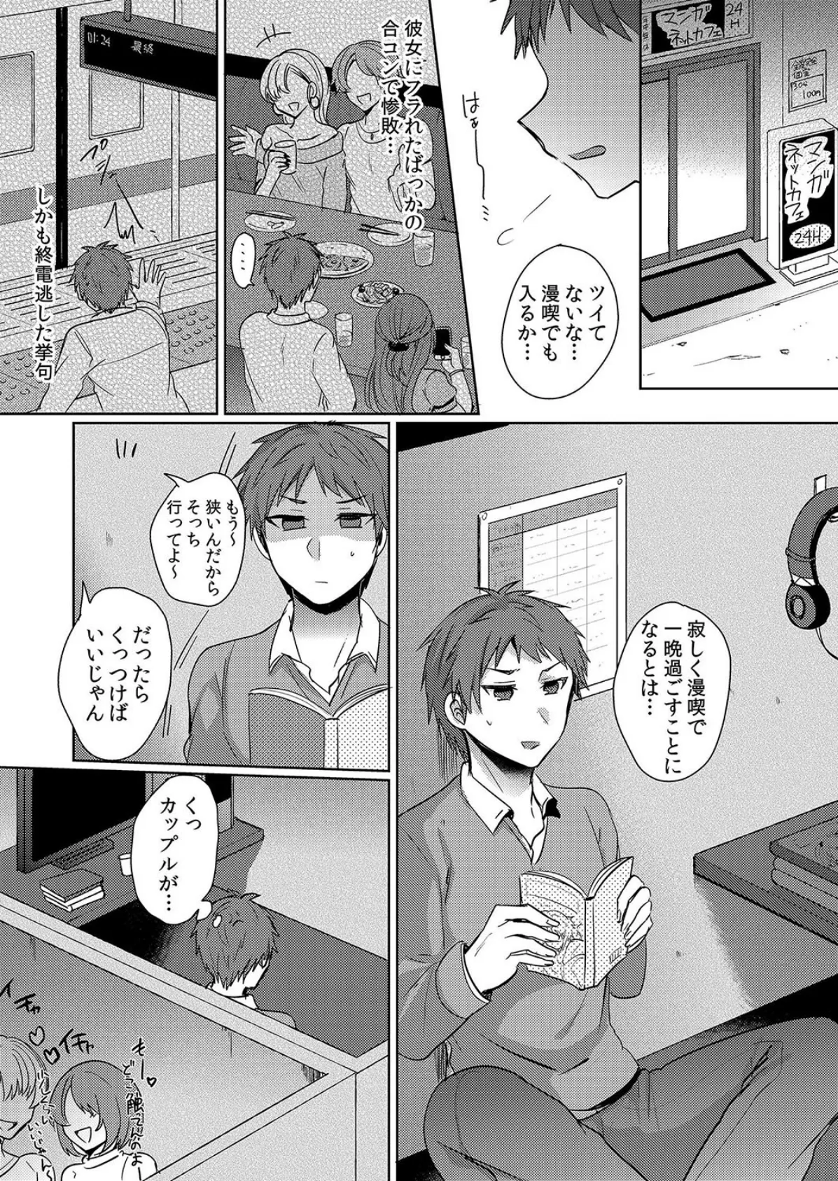 【セット売り】挿入中はお静かに…〜家出ギャルと漫画喫茶でサイレントSEX(1巻-3巻) 3ページ