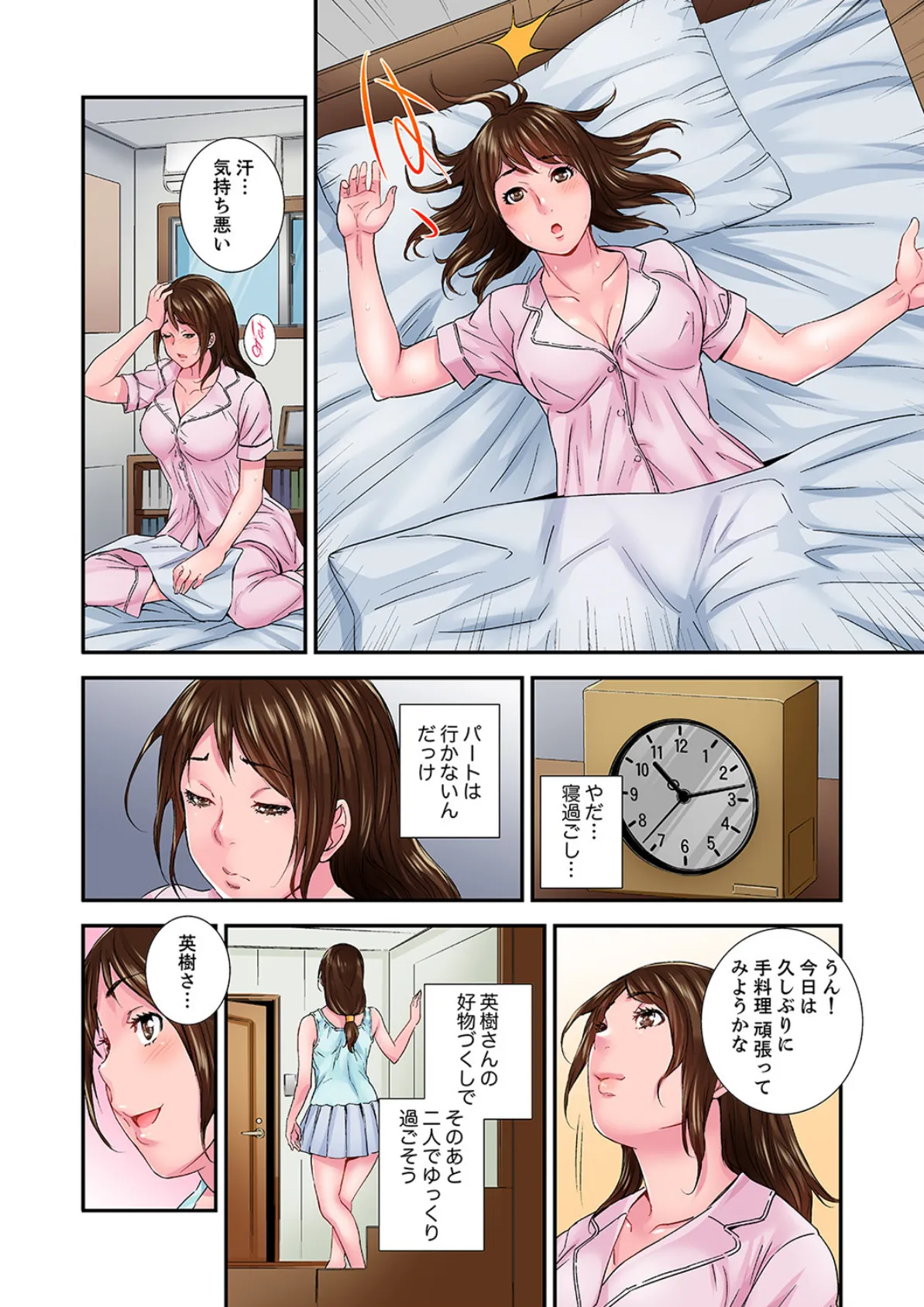 私、義弟のアレで…感じてる!〜兄貴よりデカくていいだろ?【完全版】 2 4ページ