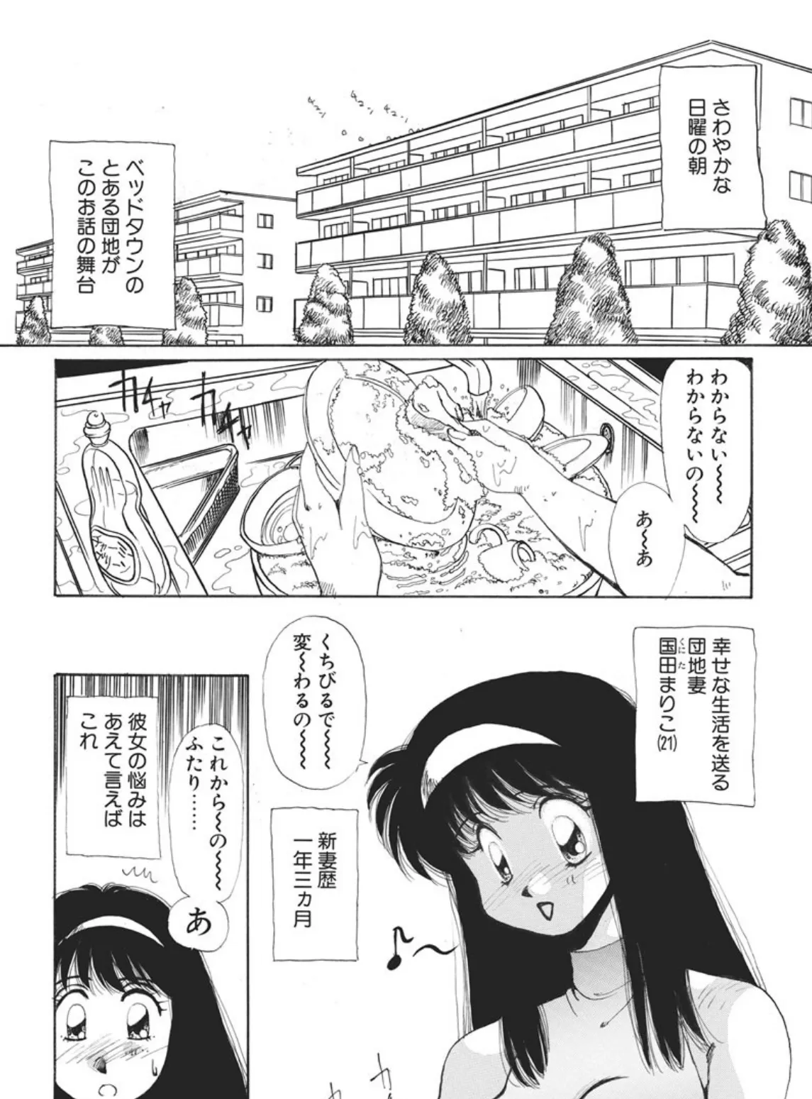 ちょっと待って奥さん! -悠理愛・短編集- 3ページ