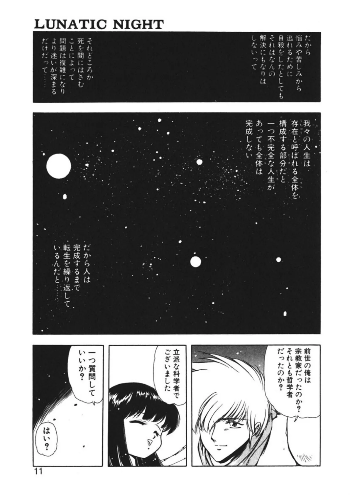 LUNATIC NIGHT (3) 9ページ
