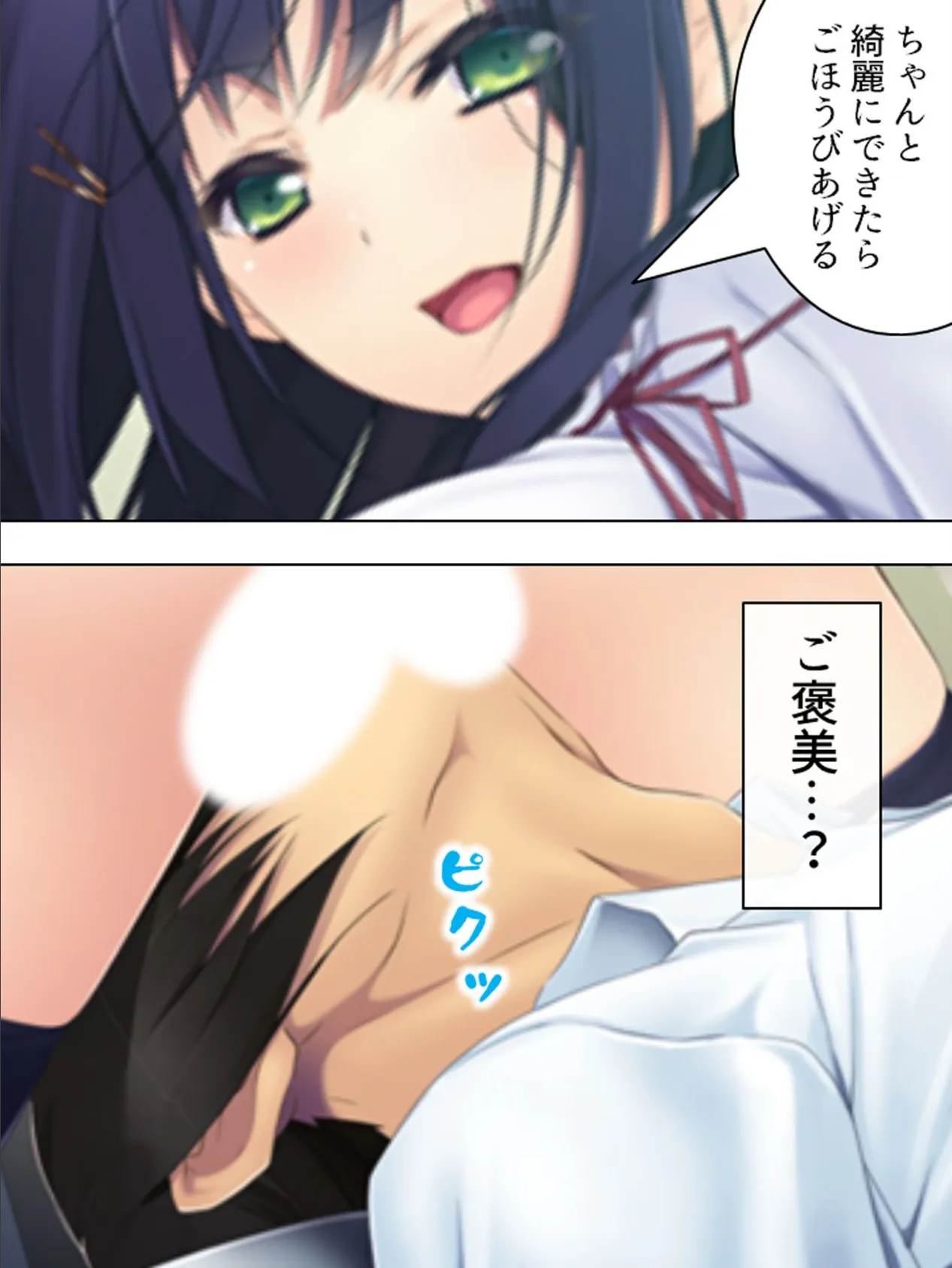 【新装版】出したいの?おねだりしなさい、お兄ちゃん! 第3巻 5ページ