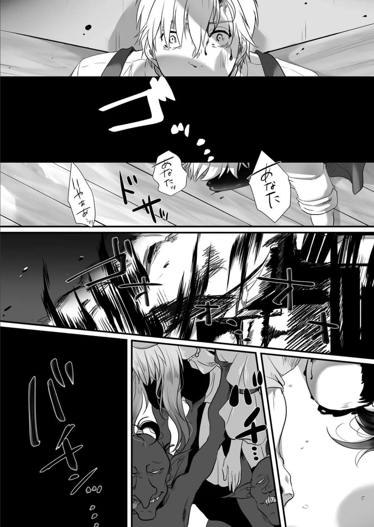 夫(ヒト)の絶望を知ったゴブリンは妻(オンナ)たちを奪う 5ページ