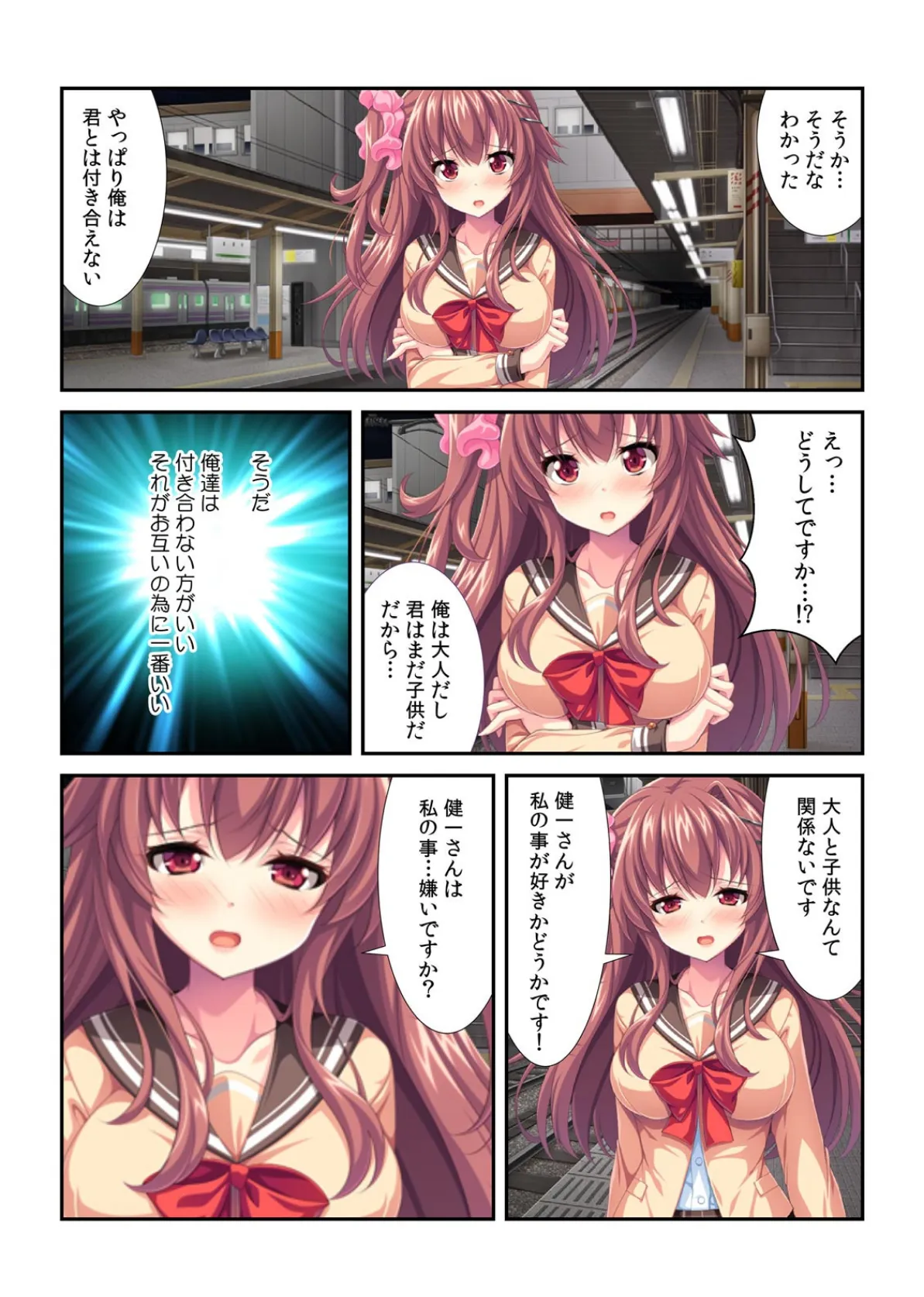 チカンよりヤバい!天然JKと電車内ご奉仕プレイ〜触って舐めて、挿入れちゃって〜 (2) 4ページ