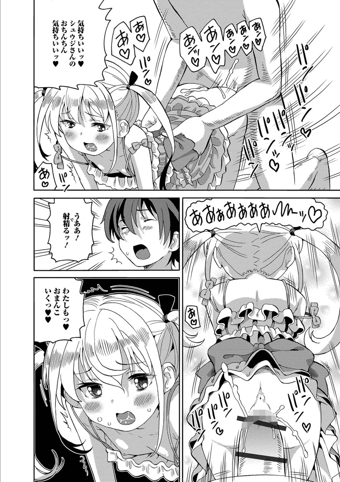 デジタルぷにぺどッ! vol.15 12ページ