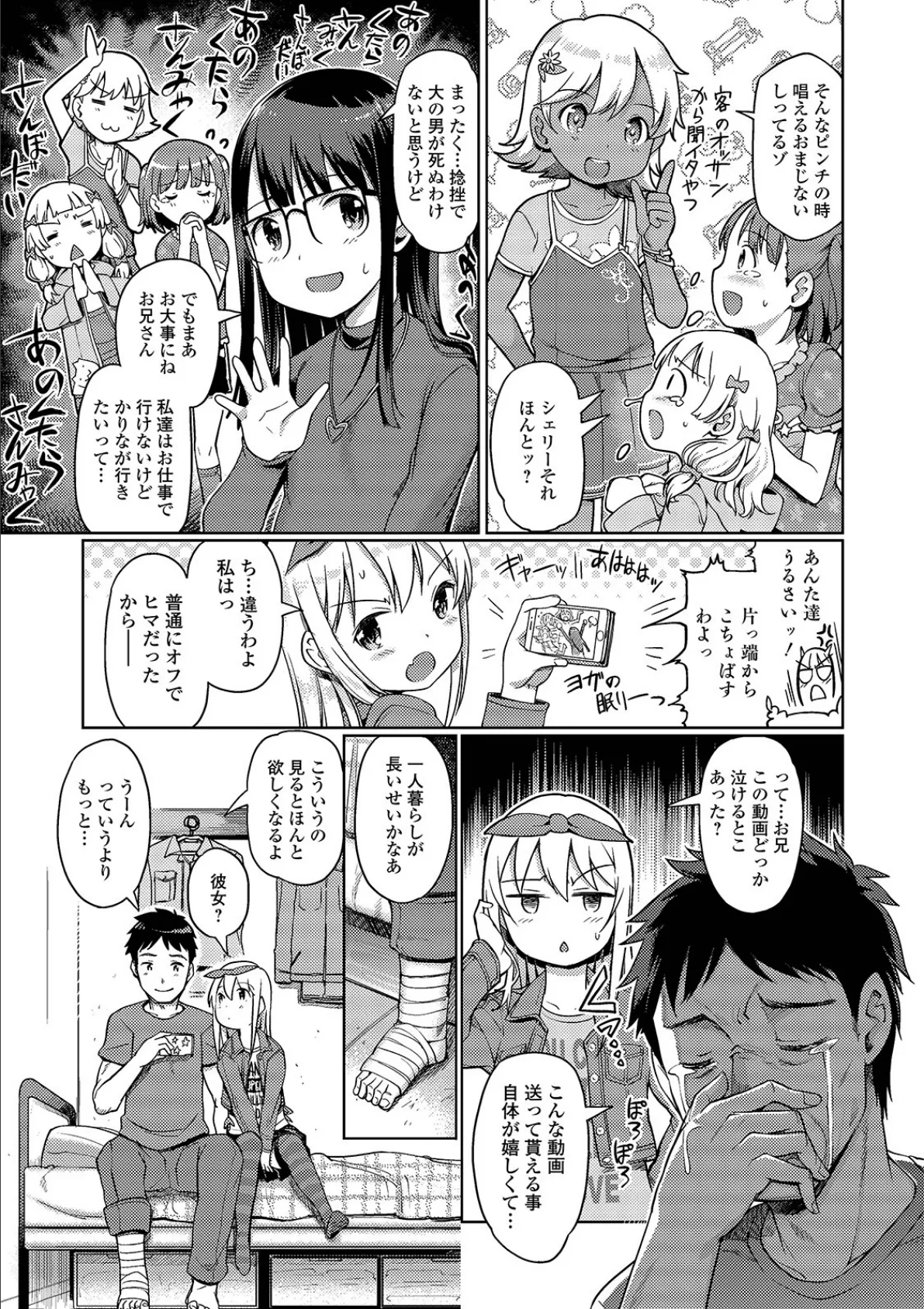 デジタルぷにぺどッ! vol.15 5ページ