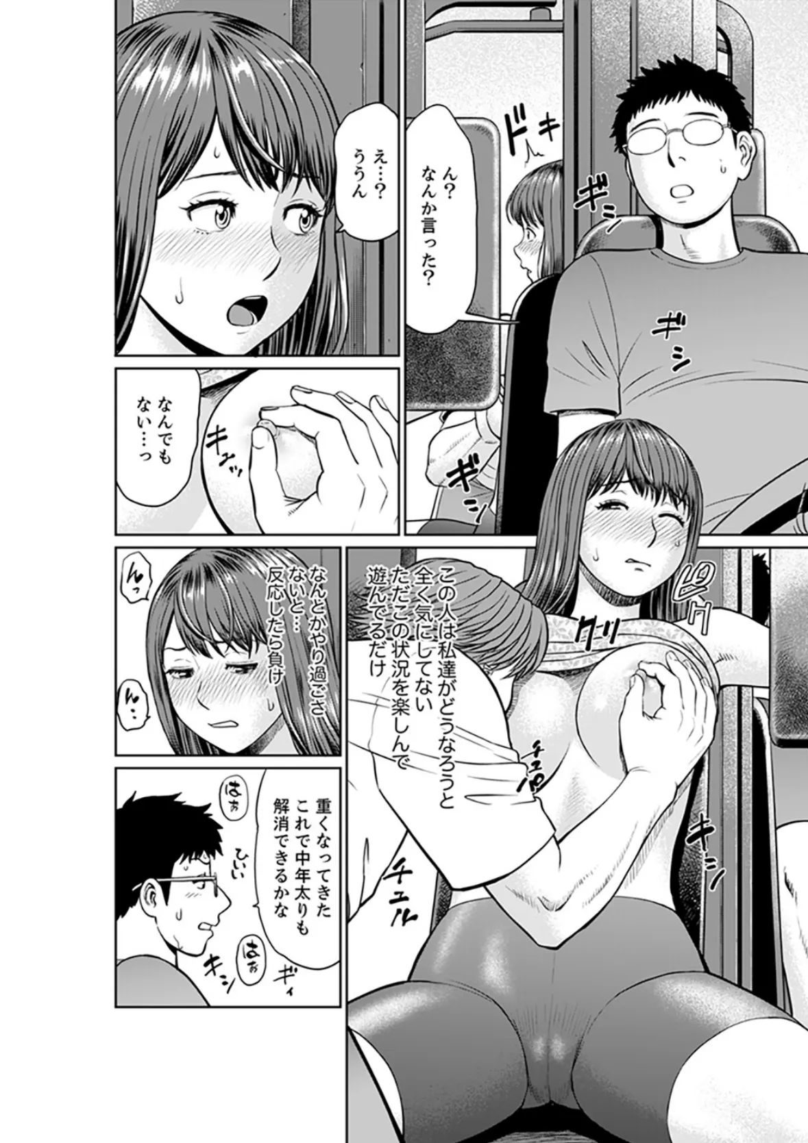 欲求不満な体で…イクっ…!私の弱いトコ、全部知り尽くしてる元カレが…【合本版】 2 4ページ