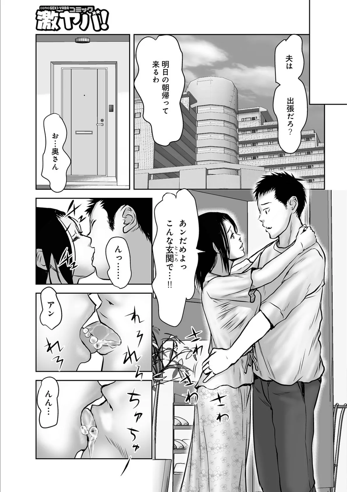 WEB版コミック激ヤバ! vol.125 45ページ