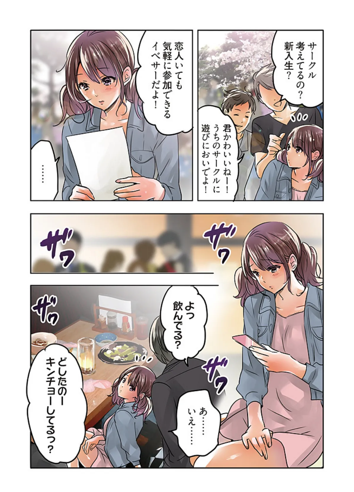 デスクの下で、愛をさけぶ〜小悪魔びっちの禁断スクール〜(フルカラー) 7 5ページ