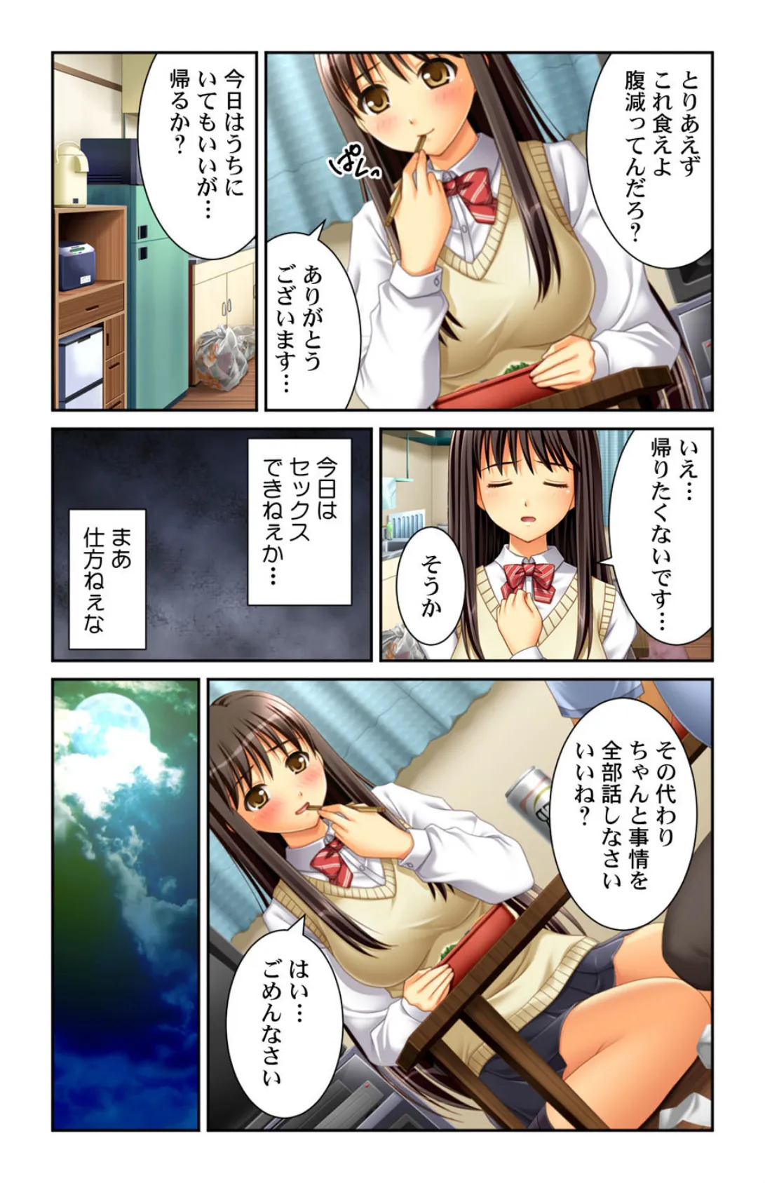 JKセフレのつくりかた!!〜秒速で女子●生を堕とす方法教えます〜【合冊版】 9ページ