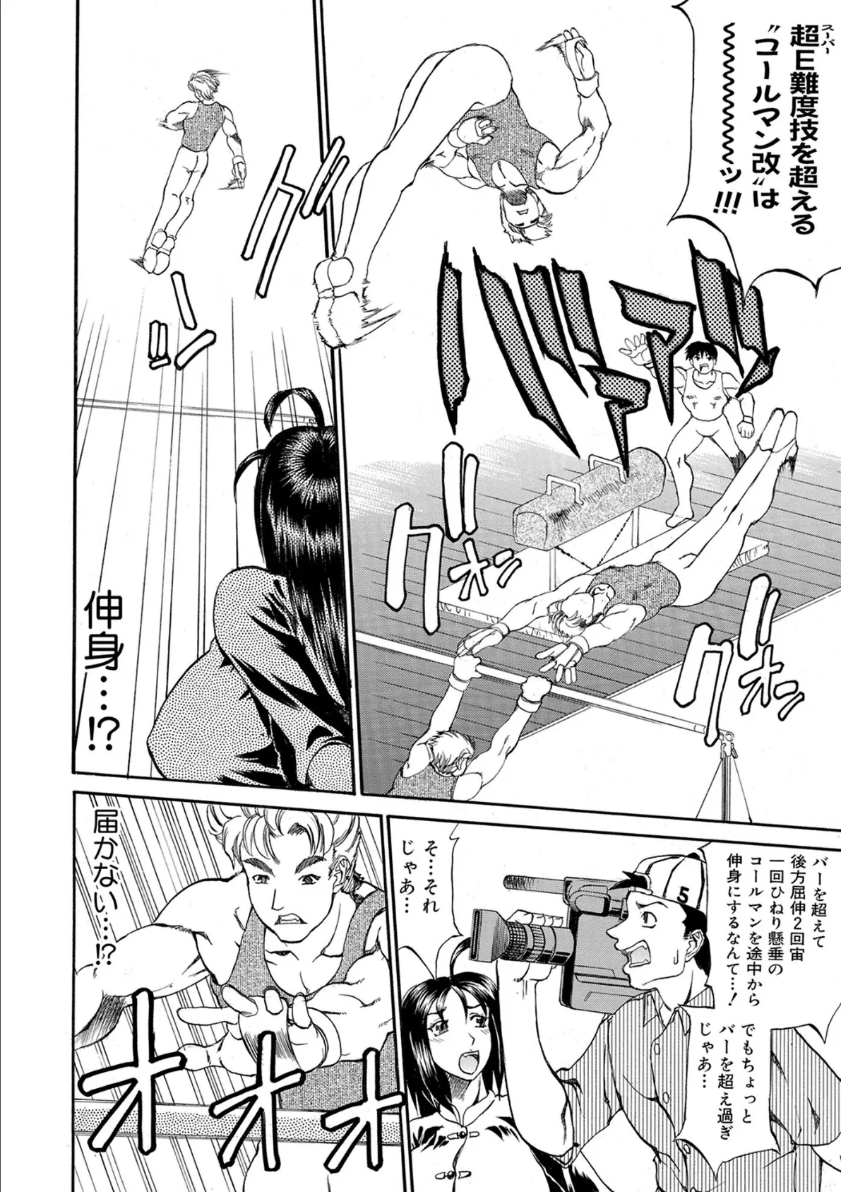 翔べ!爆乳キャスター安西さん 4ページ