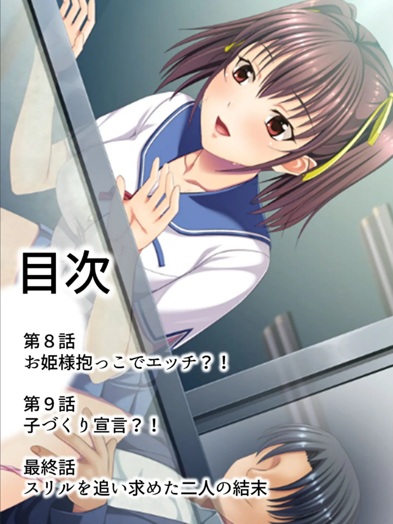 【新装版】スリル大好き! 〜義妹とのハラハラドキドキH〜 第3巻 2ページ