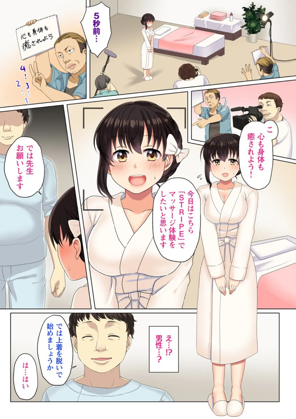 悪淫なカンペ 女優・アイドル達にヤリたい放題!! 【合本版】 7ページ