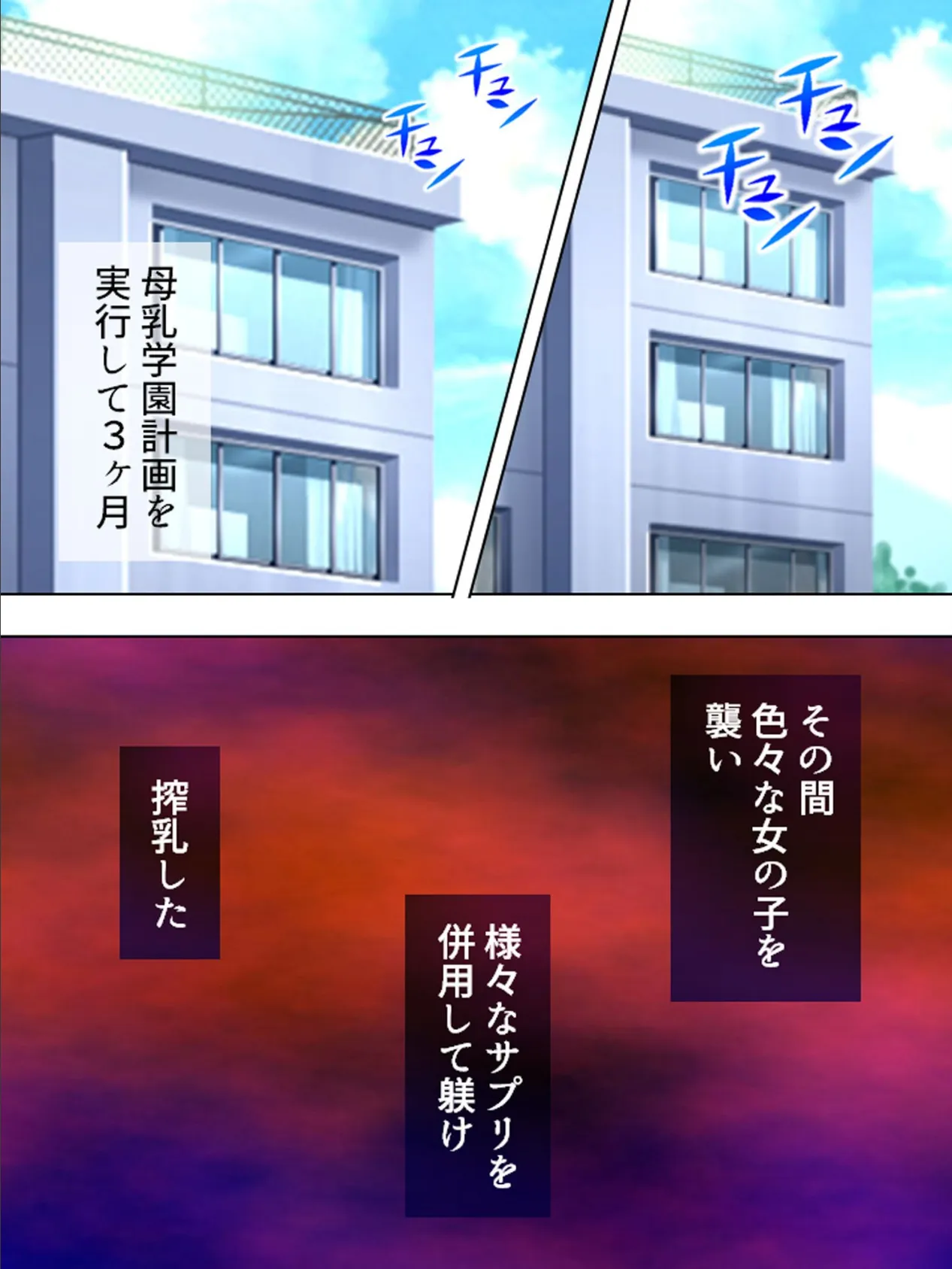 【新装版】とれたて!母乳学園 〜JKおっぱい一番搾り!〜 (単話) 最終話 4ページ