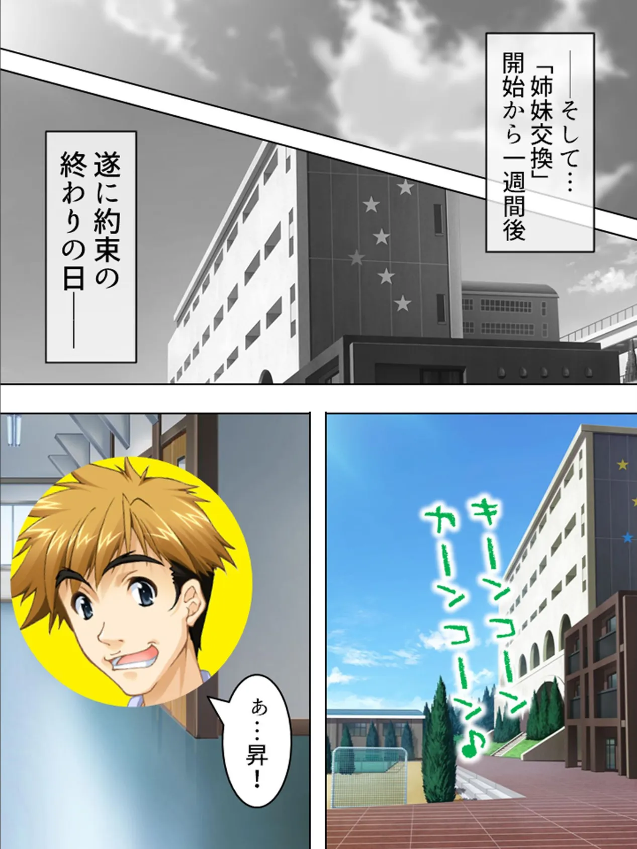 【新装版】レンタル妹ぱらだいす 〜姉の代わりに妹2人〜 (単話) 最終話 4ページ