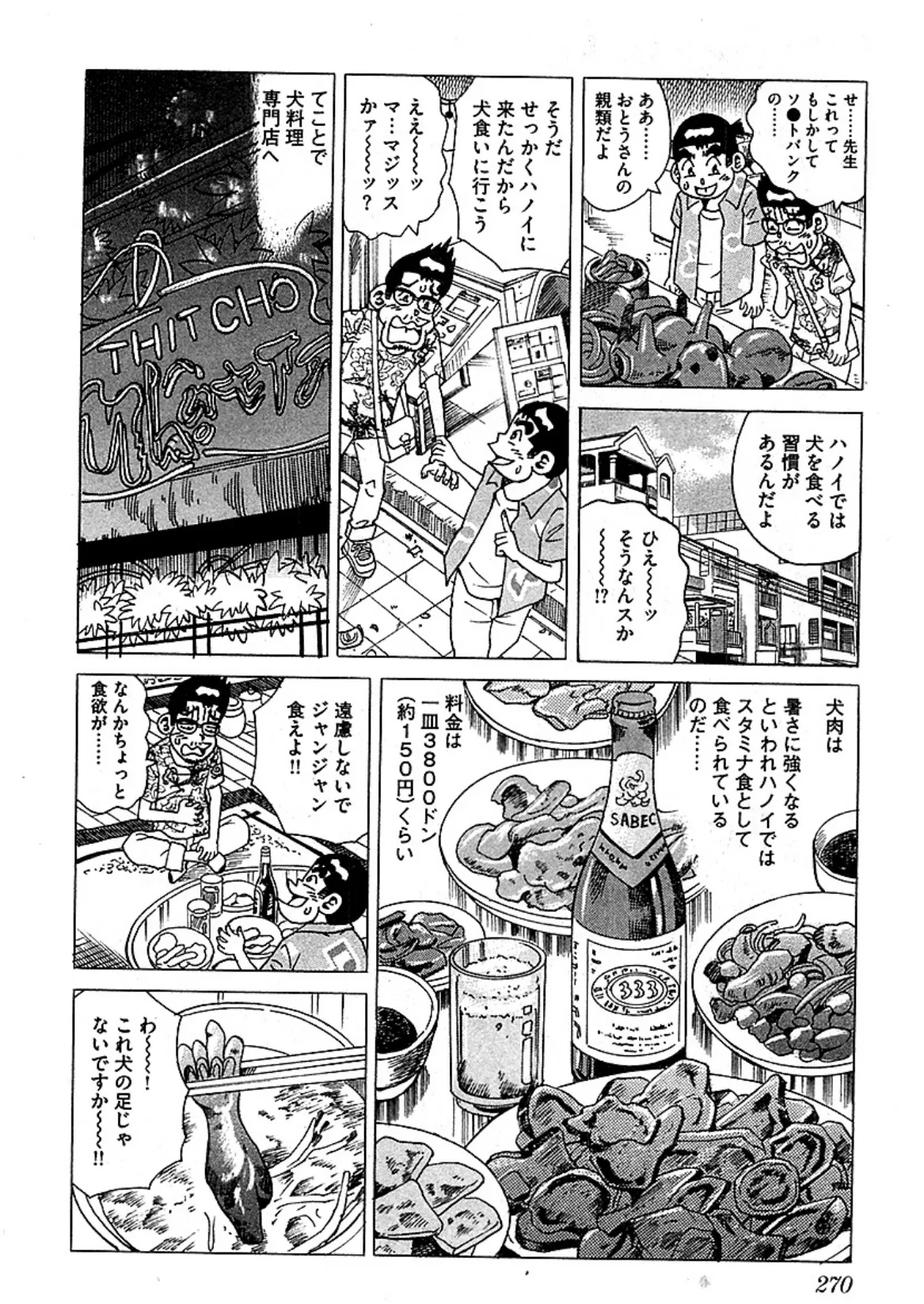 山崎大紀の本当にあったHな話 美女堪能!おとこの観光案内 分冊版 5 6ページ