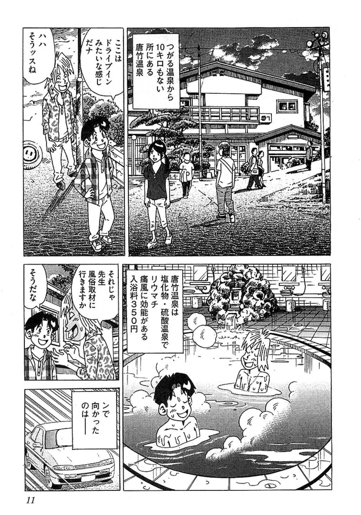 山崎大紀の本当にあったHな話 美女堪能!おとこの観光案内 完全版 7ページ