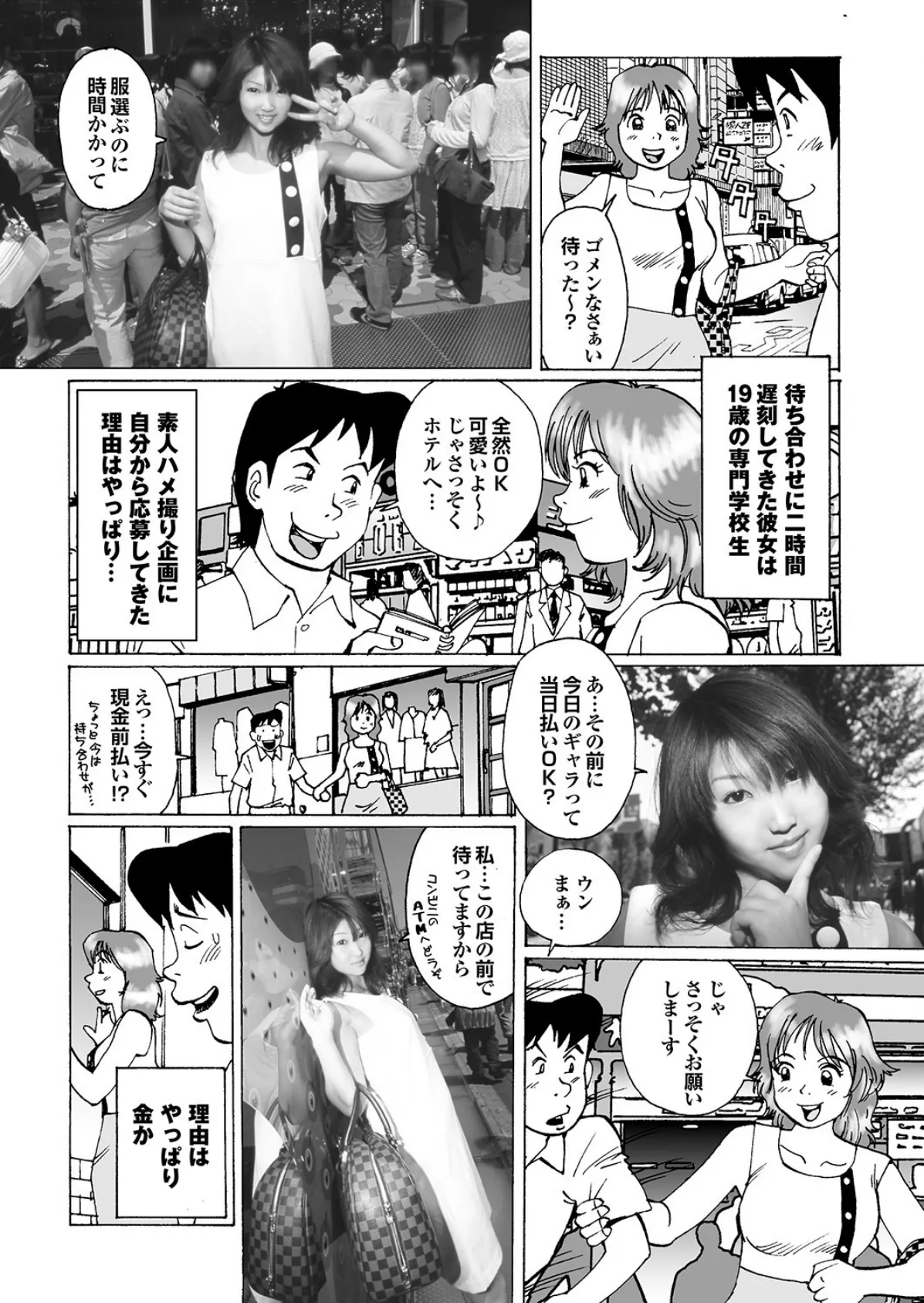 素人ギャルゲッチュ COLLECTION No.08 写真合体コミック素人ハメ撮り現場報告 32ページ