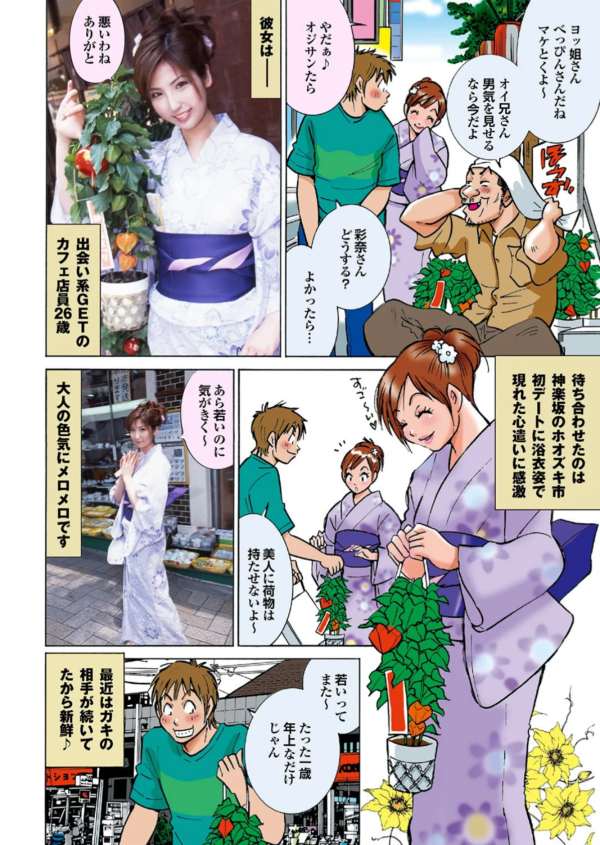 素人ギャルゲッチュ COLLECTION No.08 写真合体コミック素人ハメ撮り現場報告 6ページ