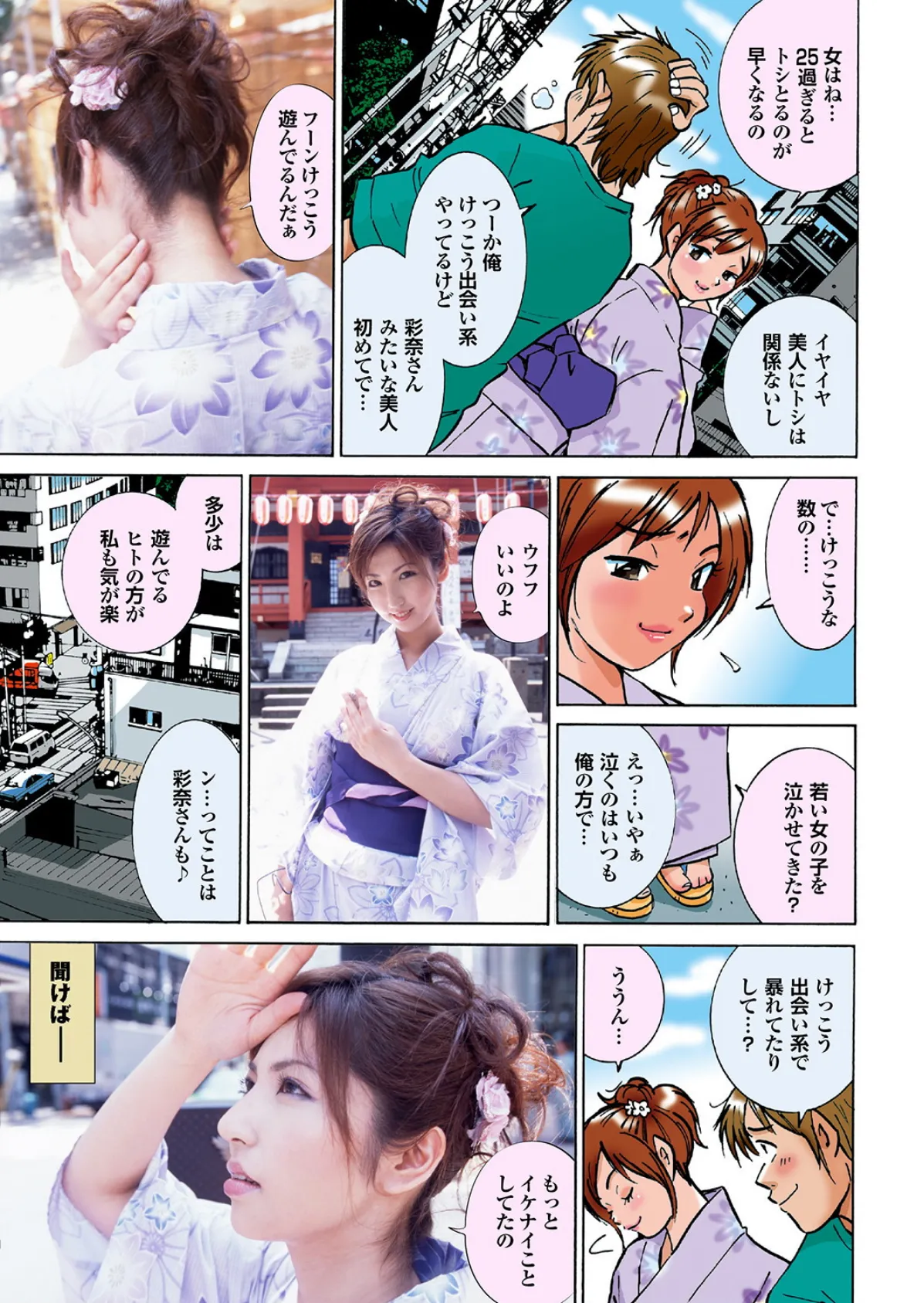 素人ギャルゲッチュ COLLECTION No.08 写真合体コミック素人ハメ撮り現場報告 7ページ