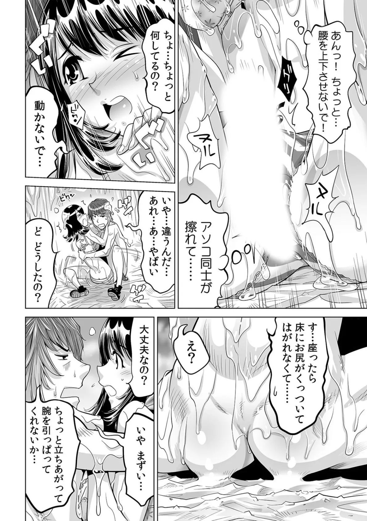 滑って、転んで…入っちゃう!?〜もしも世界中の水が全部ぬるぬるになったら〜 (4) 4ページ