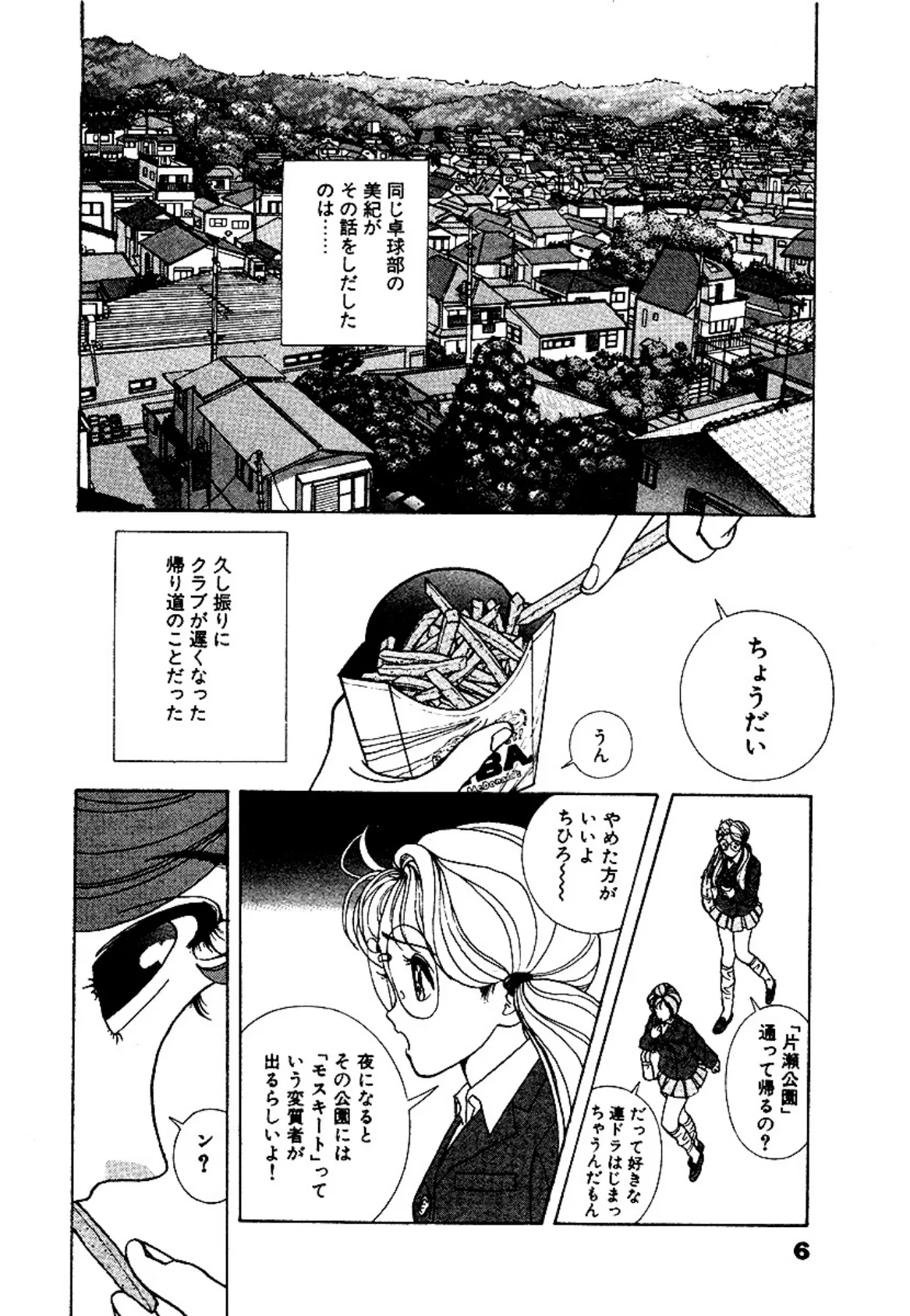 VISIONARY(ヴィジョナリイ)大合本 5 6ページ