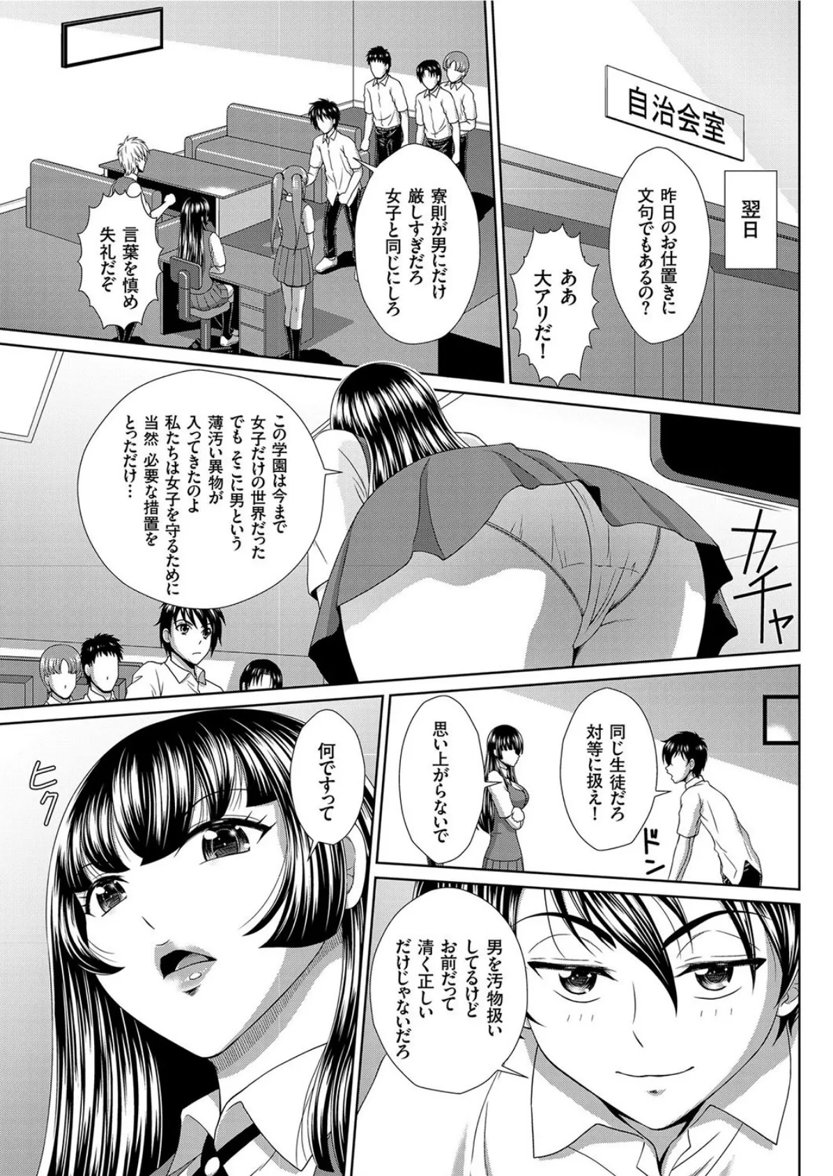 対決!! 女性上位学園 5ページ