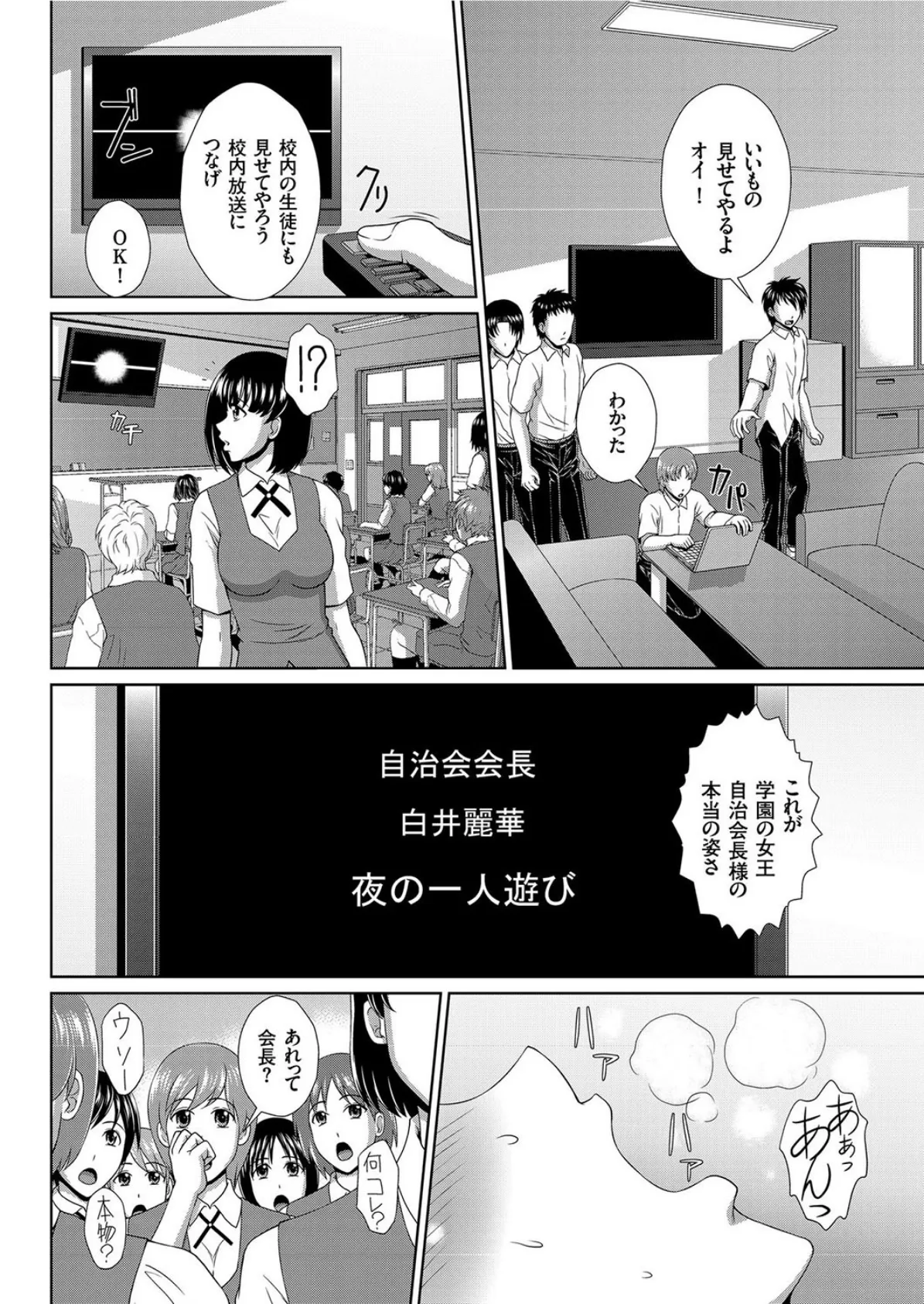 対決!! 女性上位学園 6ページ