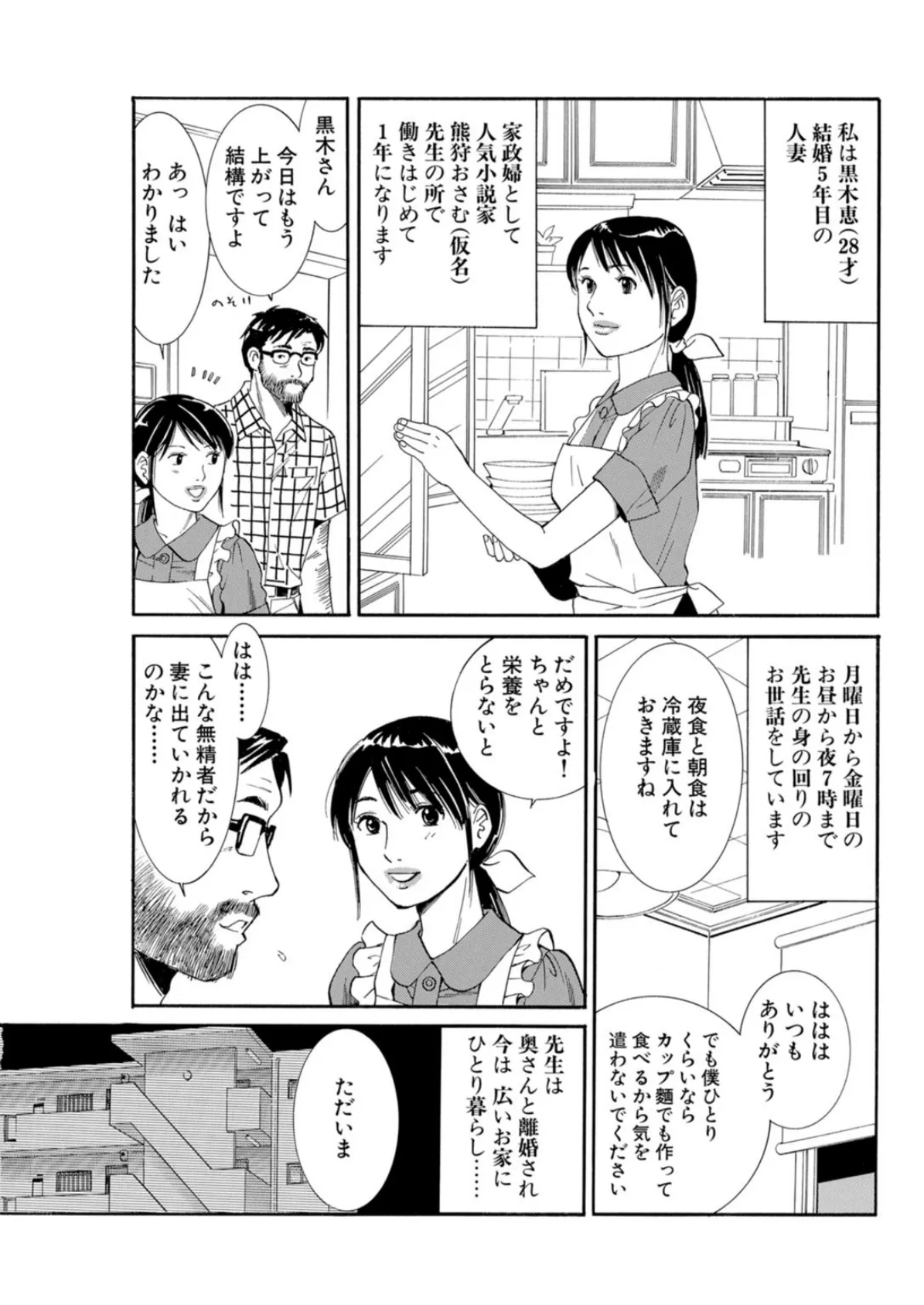 ネトラレ人妻〜エッチなお世話も家政婦の仕事です 5ページ