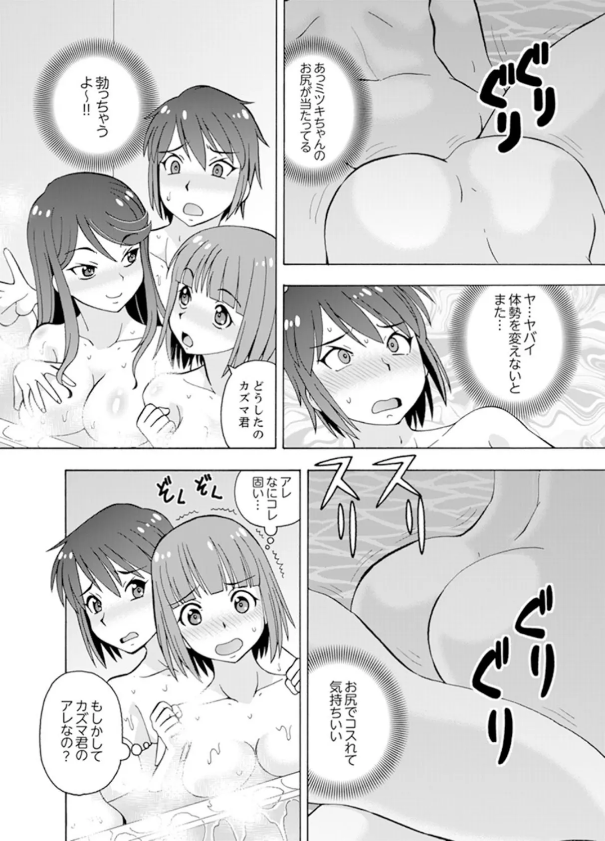湯船でキツキツ密着3P!〜彼女と姉がのぼせるまでエッチ【完全版】 14ページ