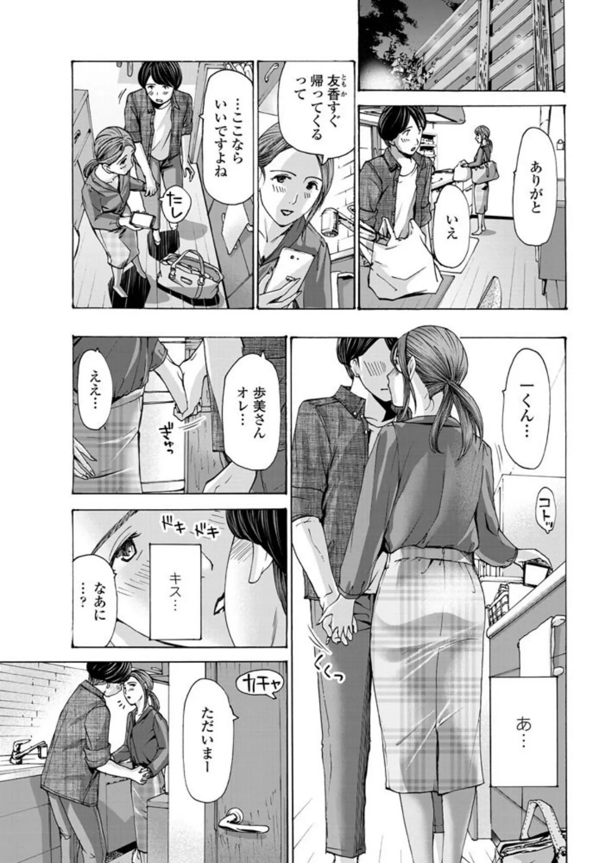 娘の彼なのに? 2 3ページ