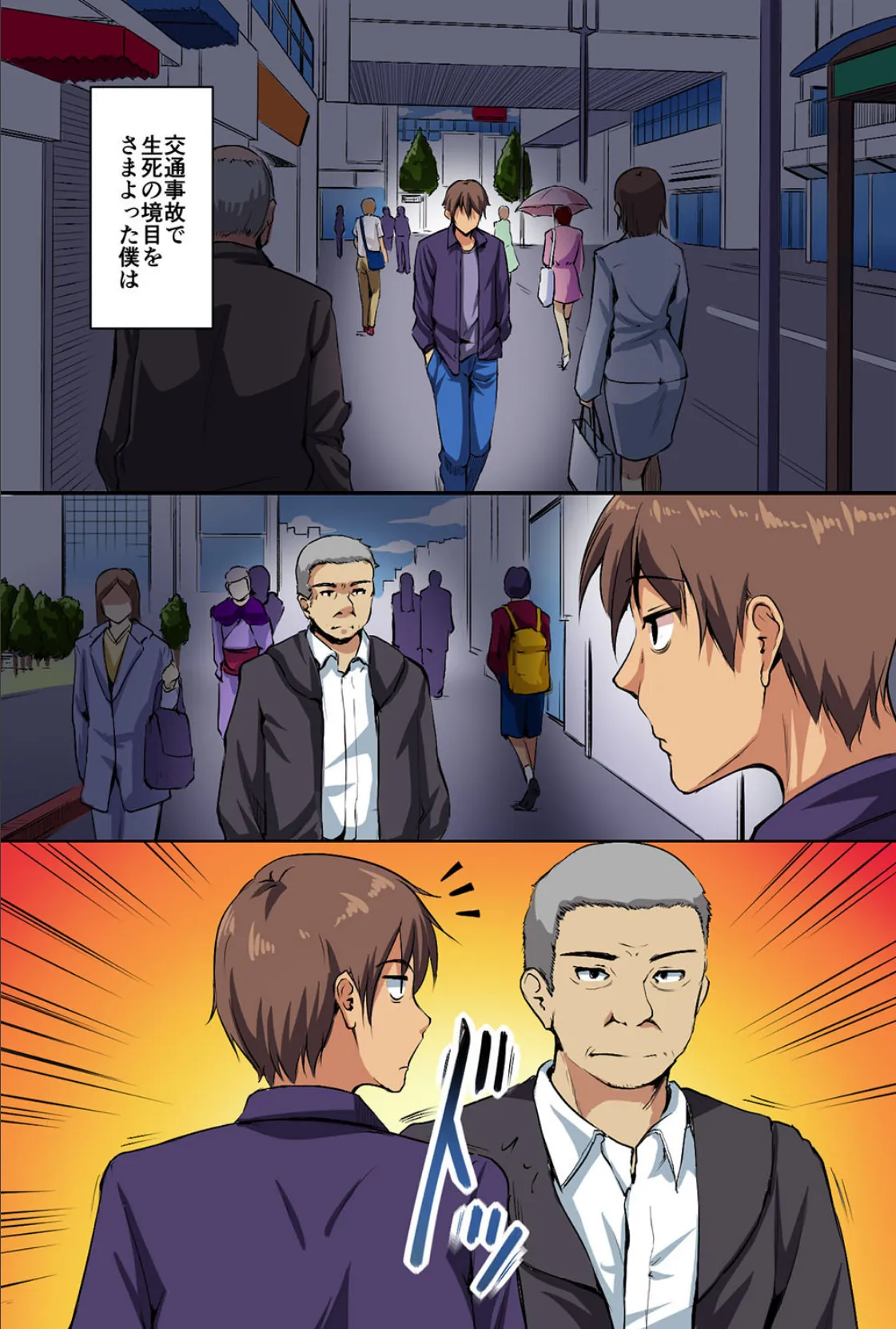 無抵抗な女をハメ倒すっ! 5ページ