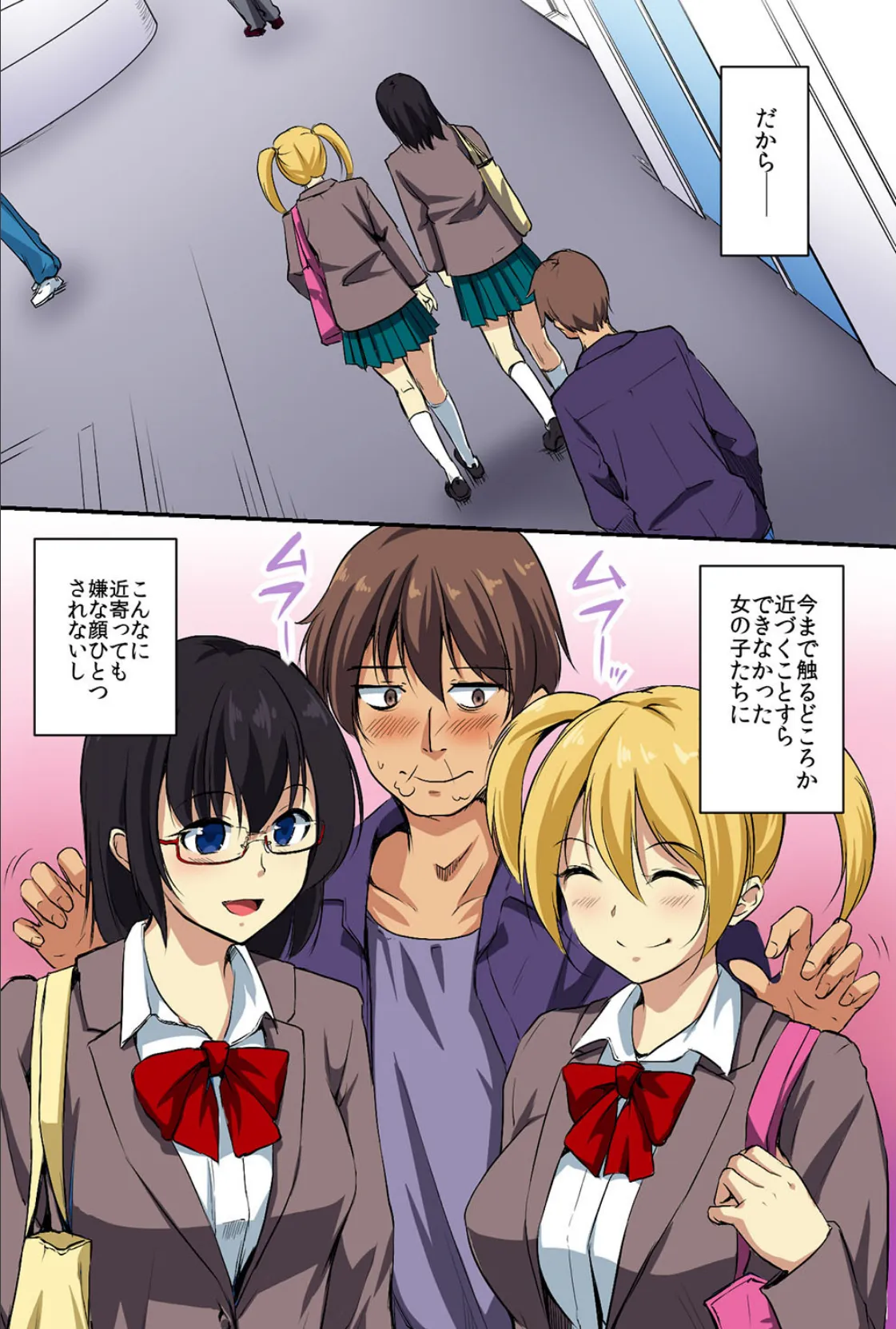 無抵抗な女をハメ倒すっ! 7ページ